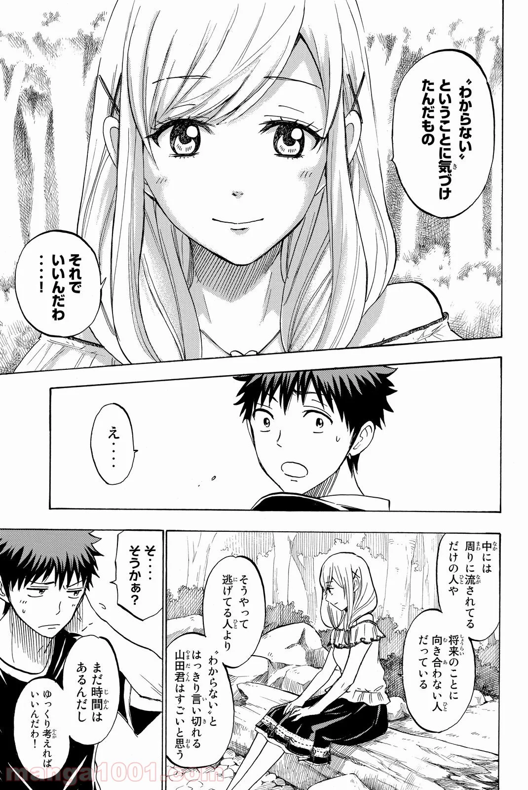 山田くんと7人の魔女 - 第227話 - Page 20