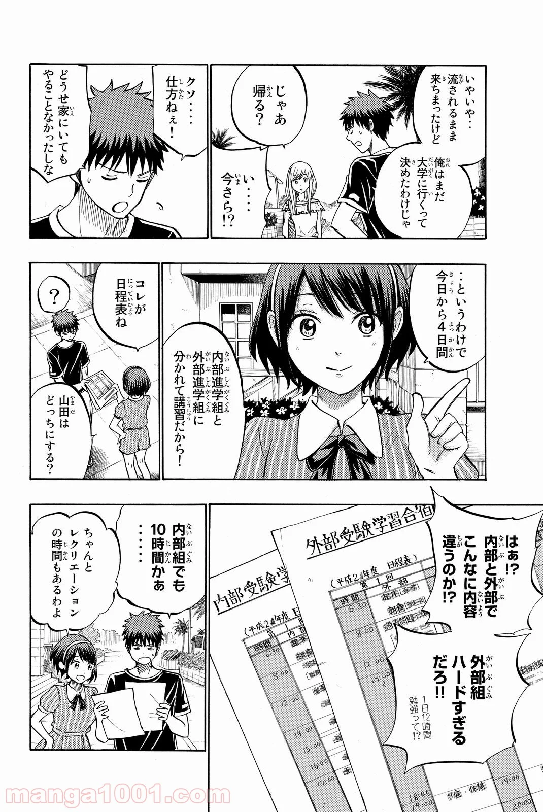 山田くんと7人の魔女 - 第227話 - Page 3