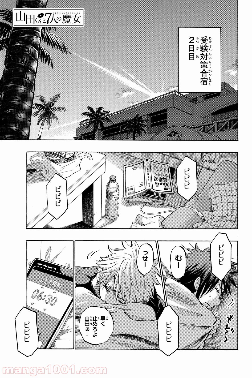 山田くんと7人の魔女 - 第227話 - Page 22