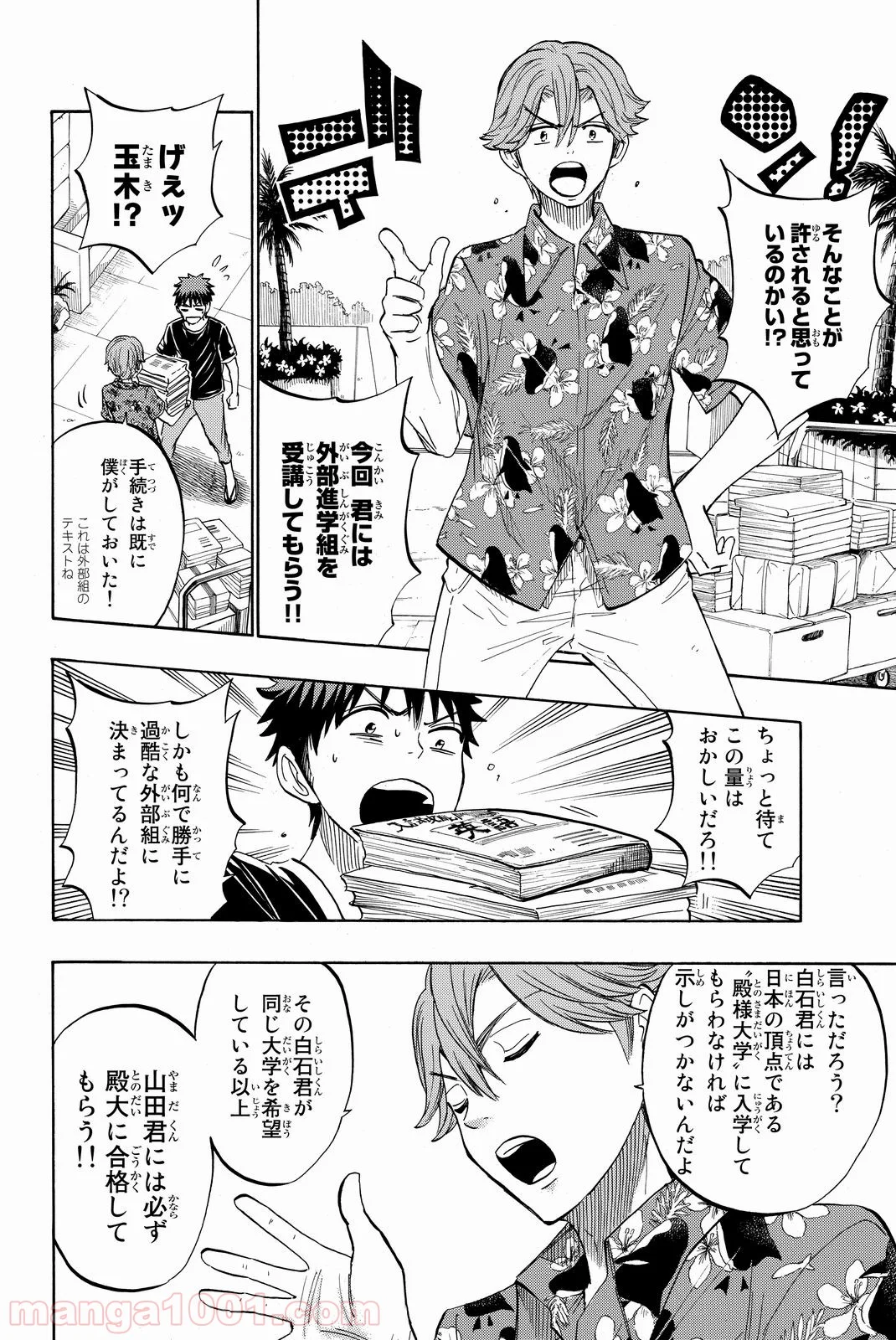 山田くんと7人の魔女 - 第227話 - Page 5