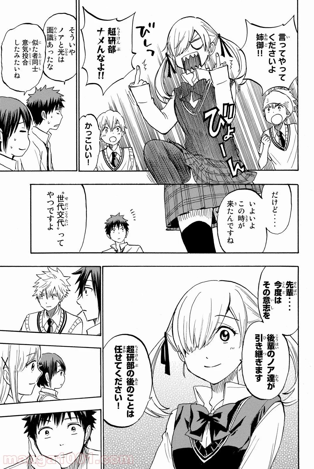 山田くんと7人の魔女 - 第232話 - Page 19