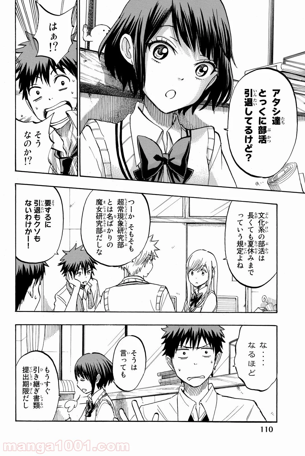 山田くんと7人の魔女 - 第232話 - Page 6