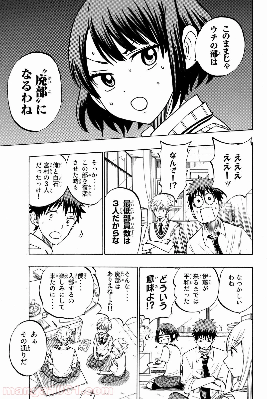 山田くんと7人の魔女 - 第232話 - Page 7