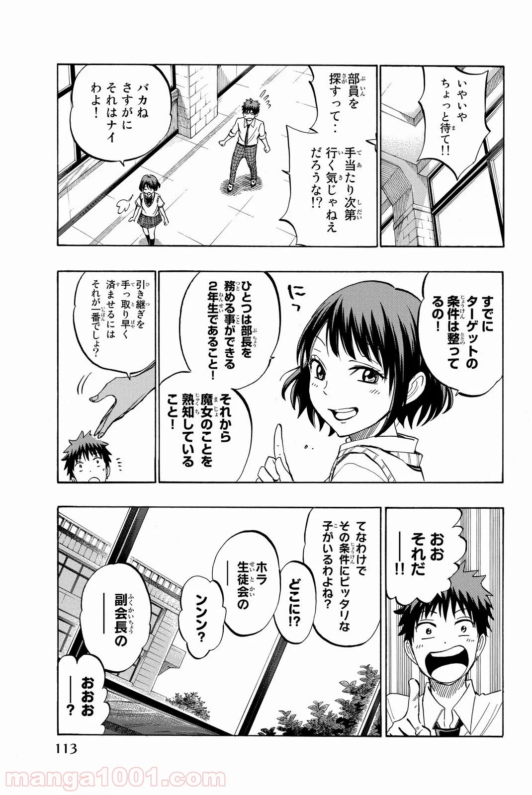 山田くんと7人の魔女 - 第232話 - Page 9