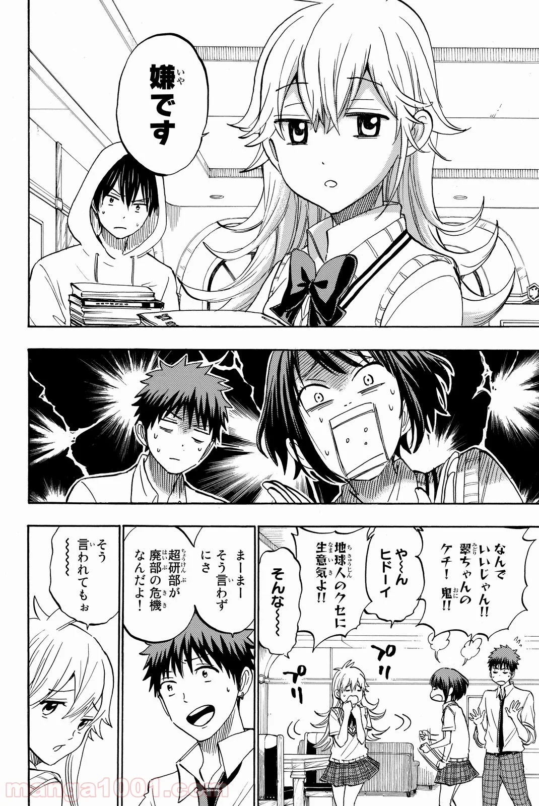 山田くんと7人の魔女 - 第232話 - Page 10