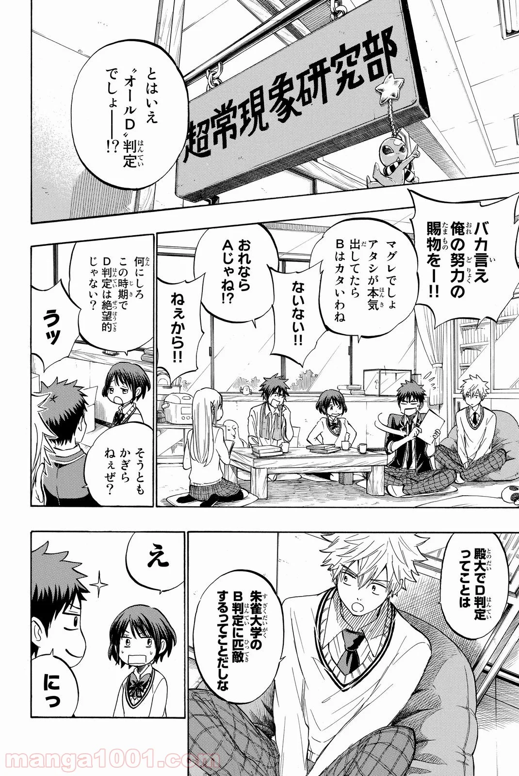 山田くんと7人の魔女 - 第234話 - Page 2