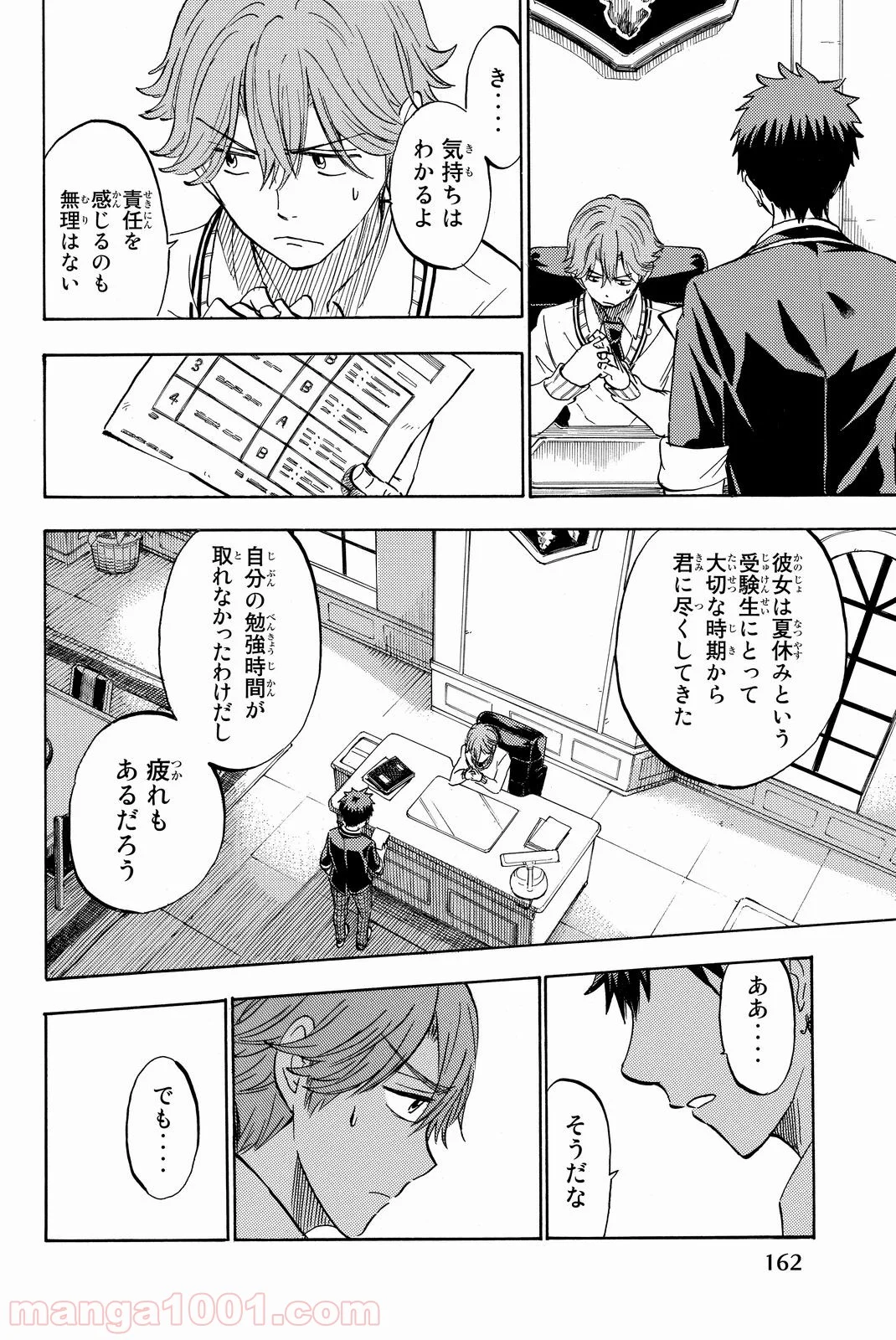 山田くんと7人の魔女 - 第234話 - Page 16