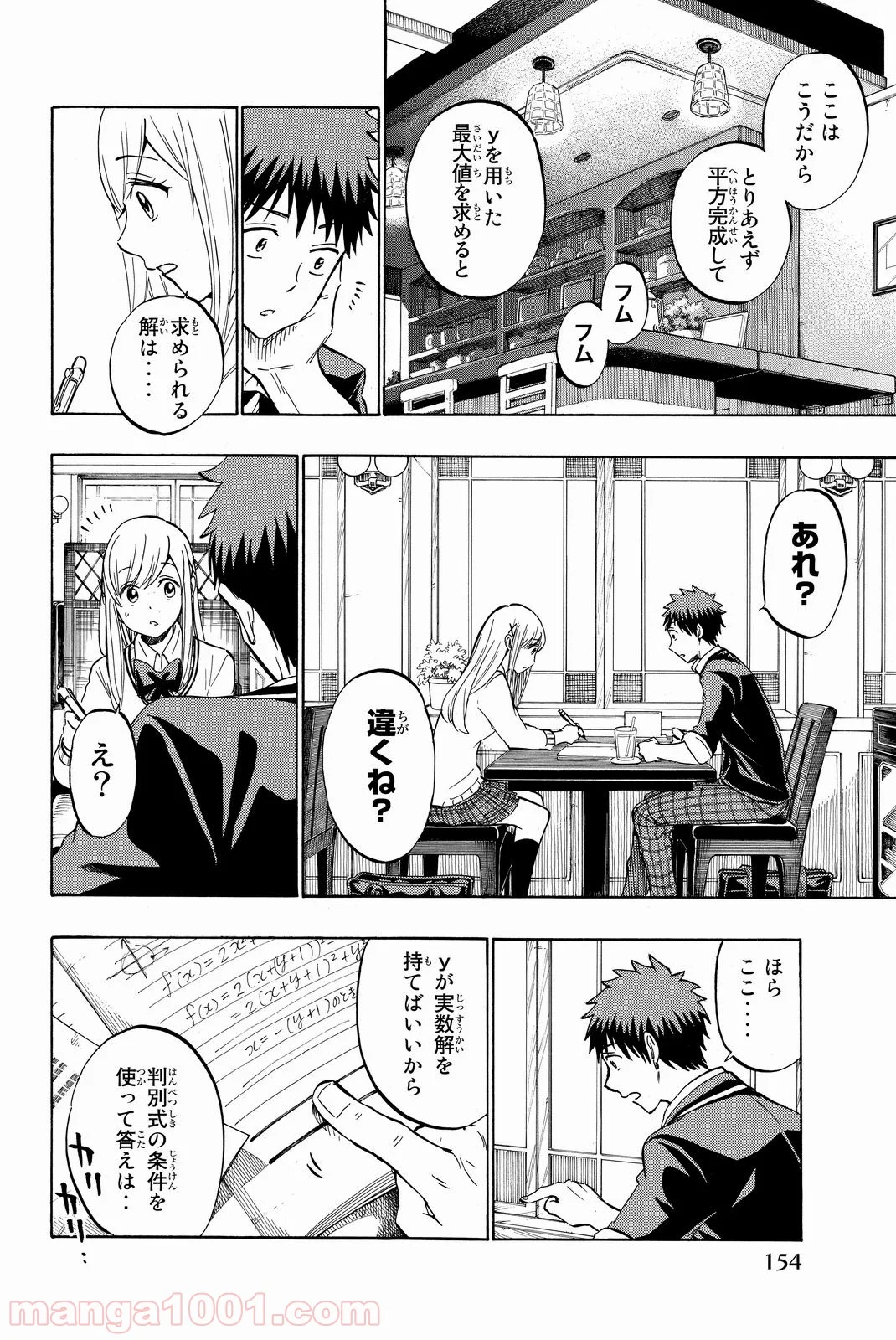 山田くんと7人の魔女 - 第234話 - Page 8