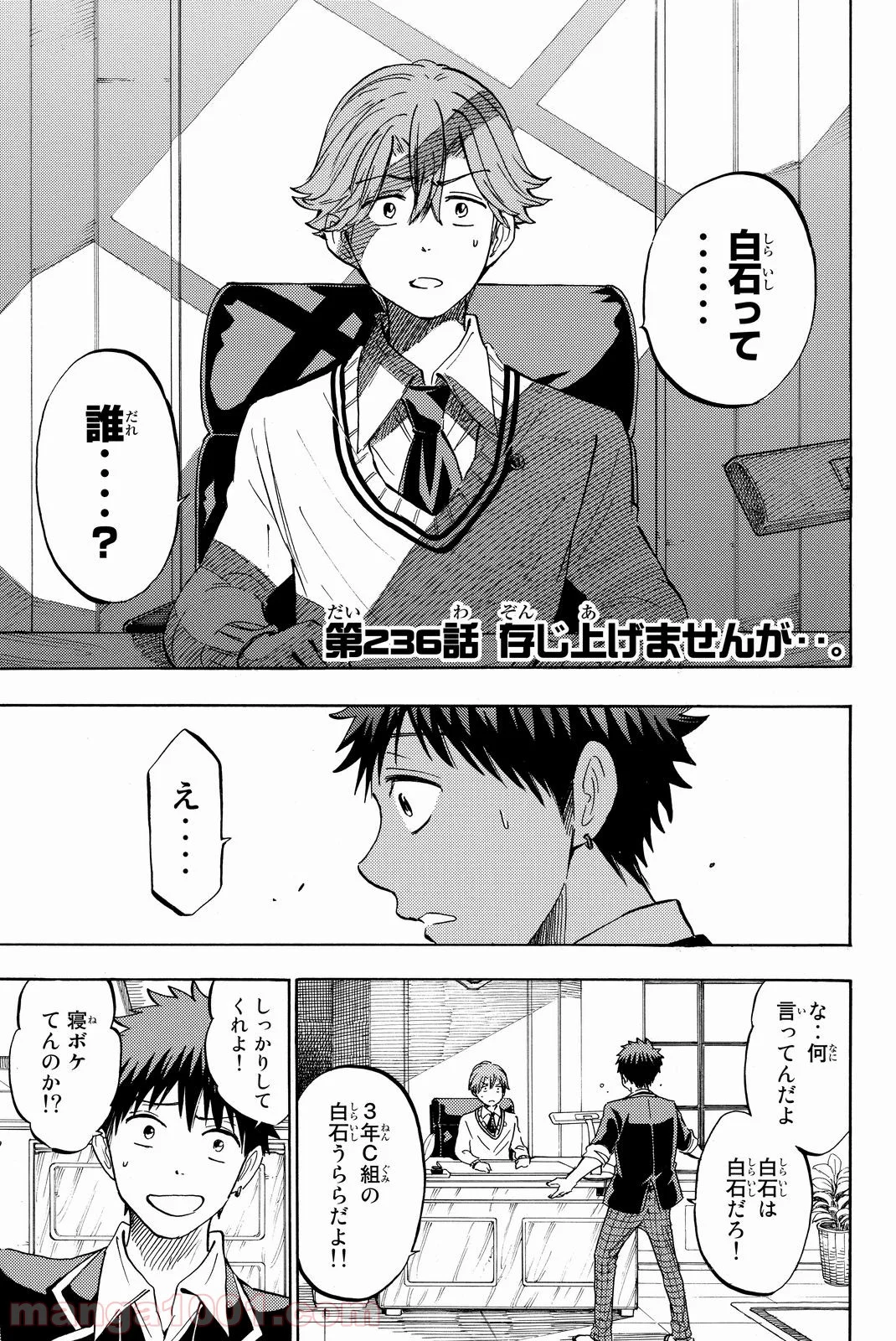 山田くんと7人の魔女 - 第236話 - Page 2