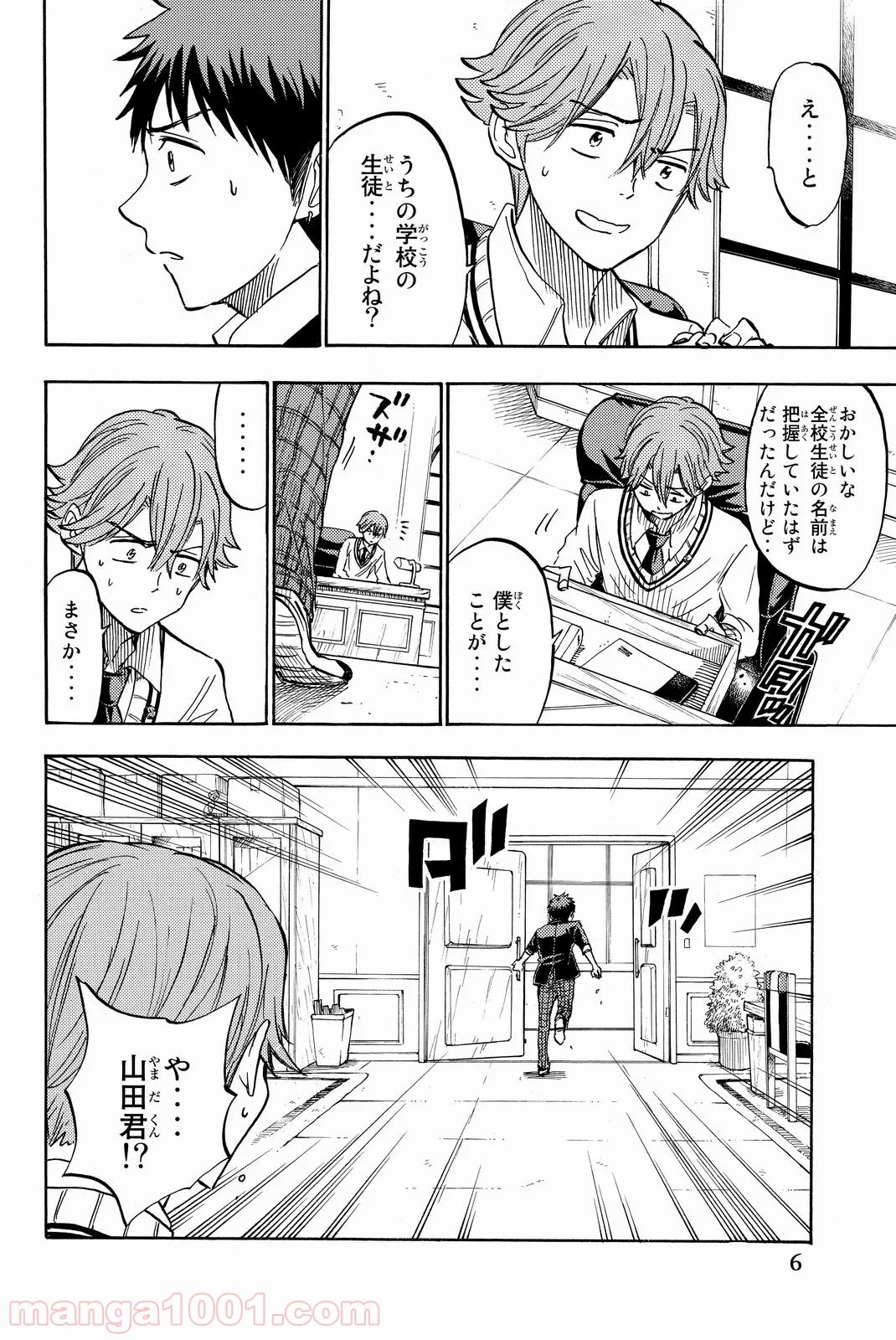 山田くんと7人の魔女 - 第236話 - Page 3