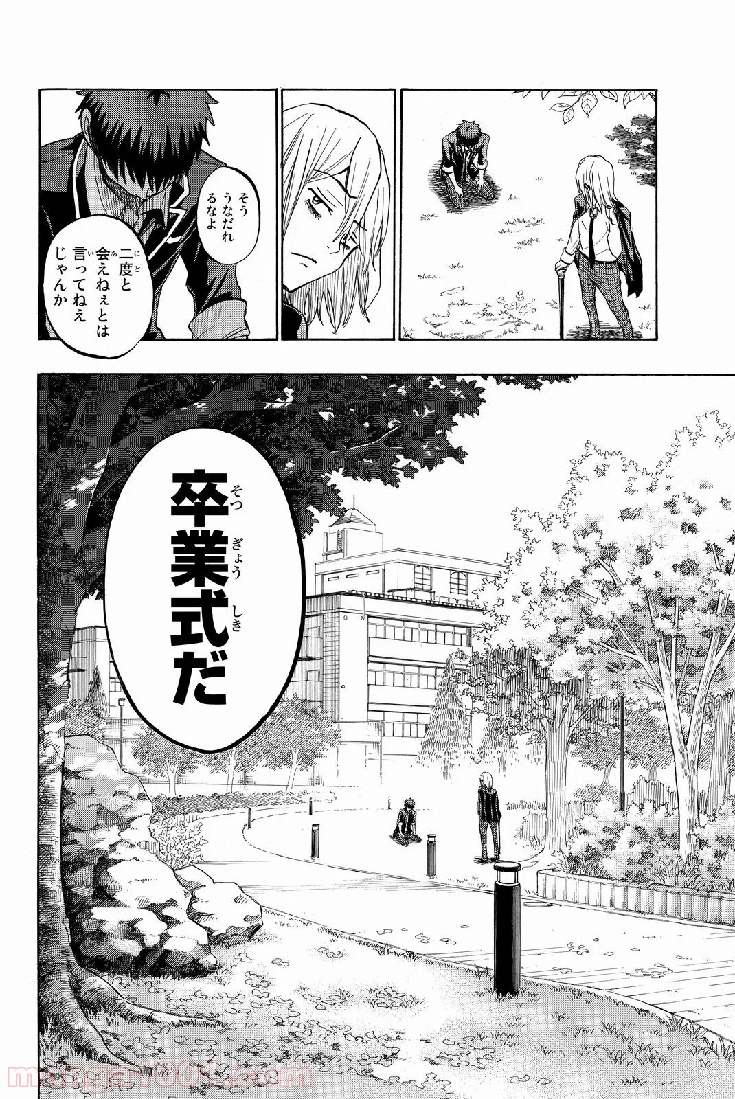 山田くんと7人の魔女 - 第237話 - Page 2