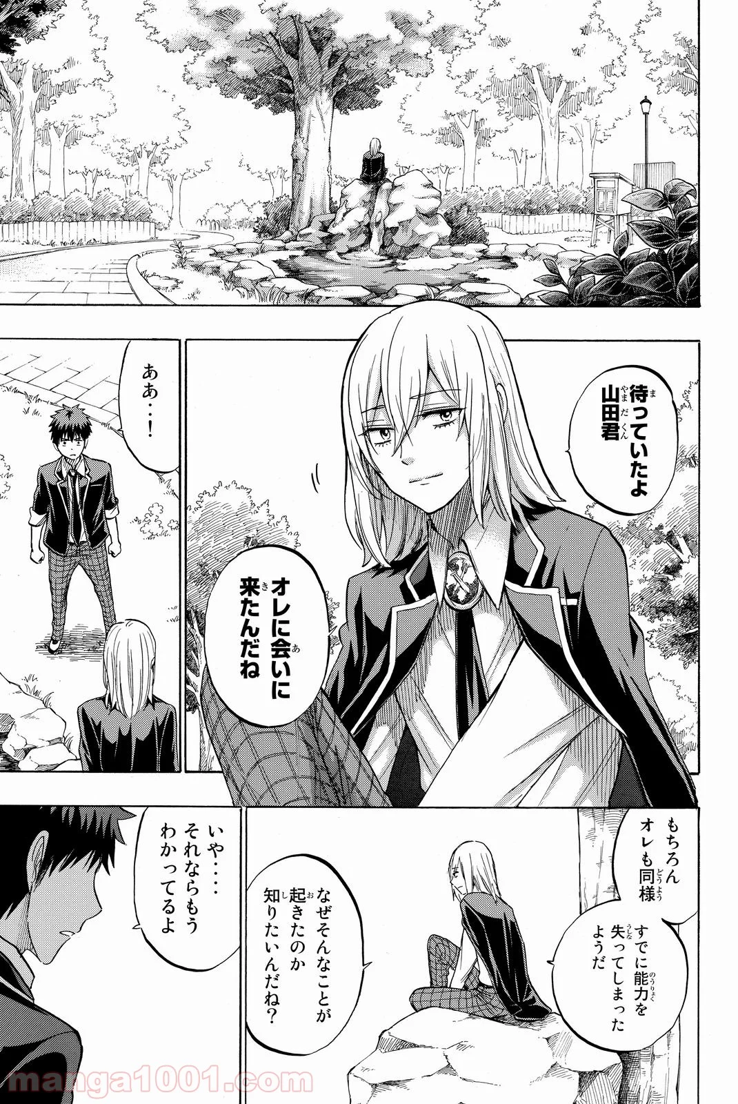 山田くんと7人の魔女 - 第237話 - Page 11