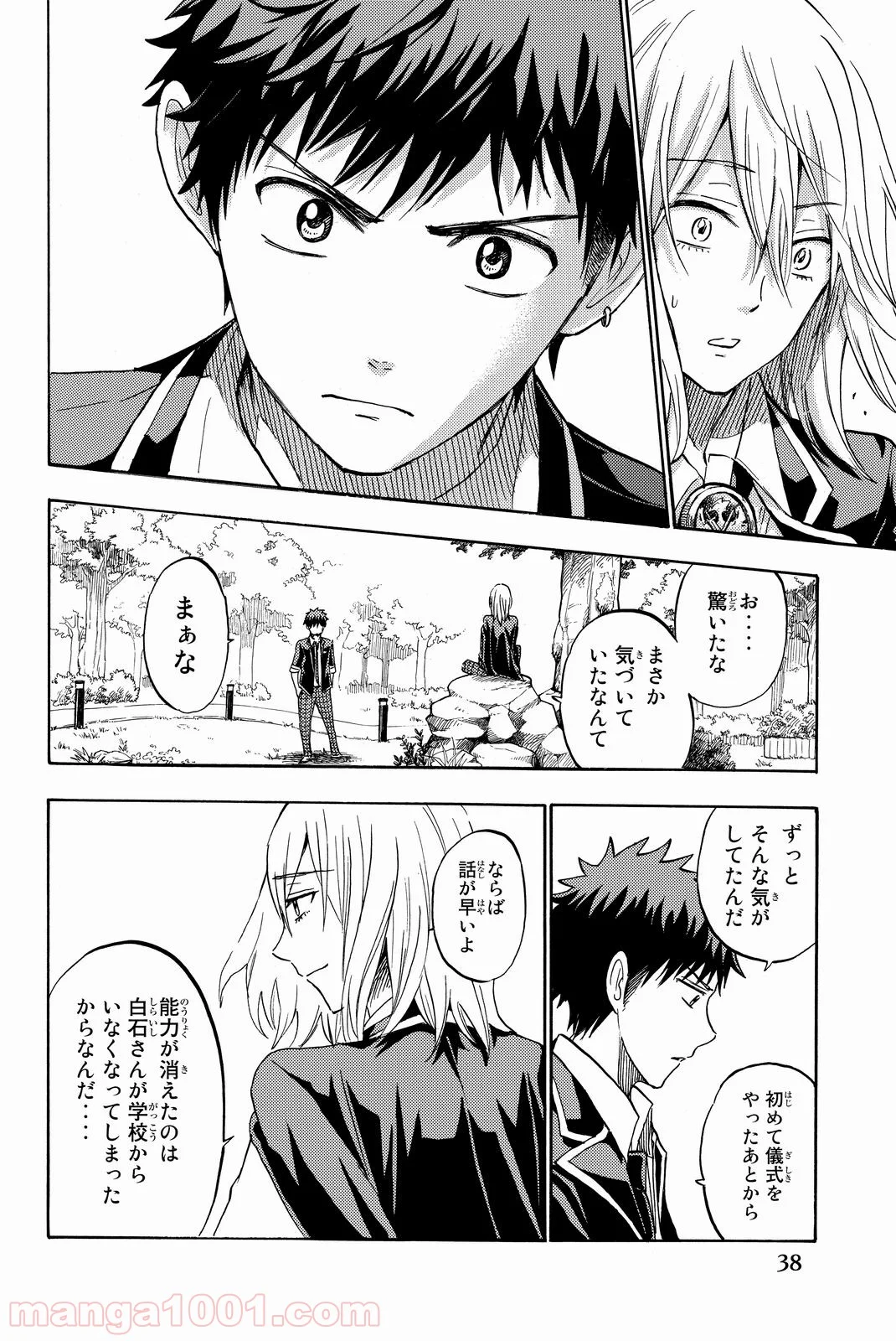 山田くんと7人の魔女 - 第237話 - Page 13