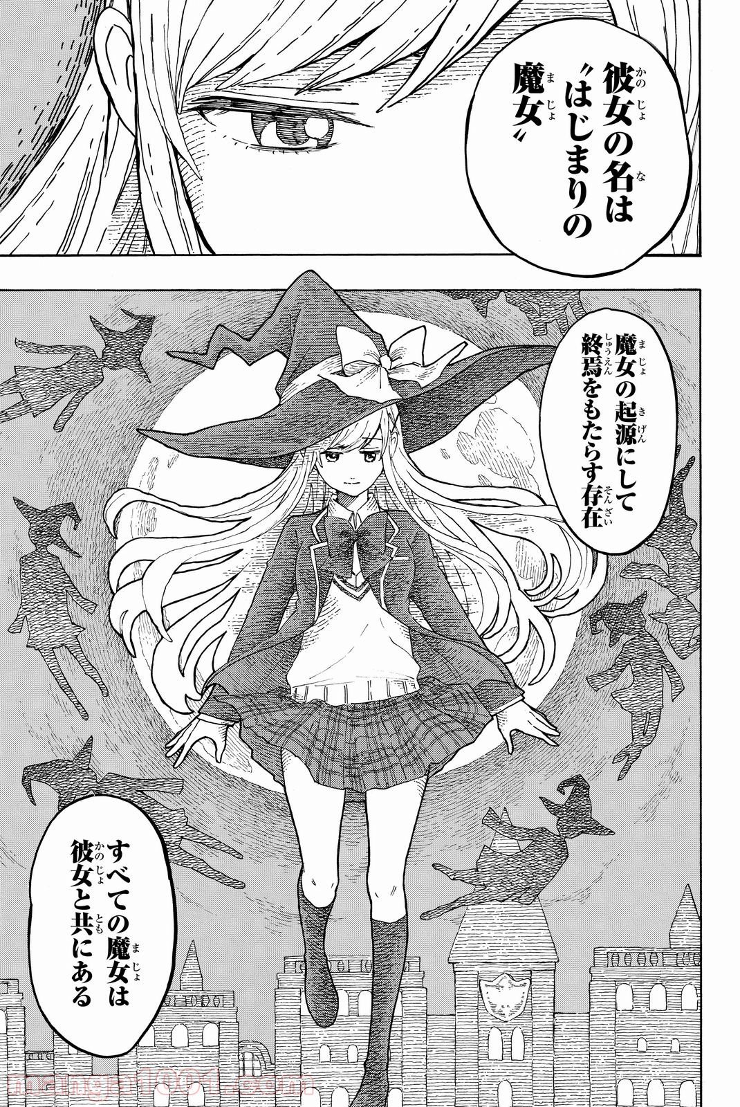 山田くんと7人の魔女 - 第237話 - Page 14