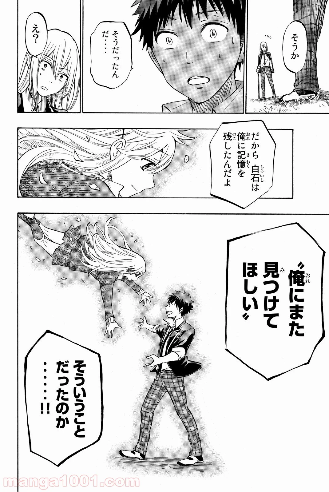 山田くんと7人の魔女 - 第237話 - Page 19