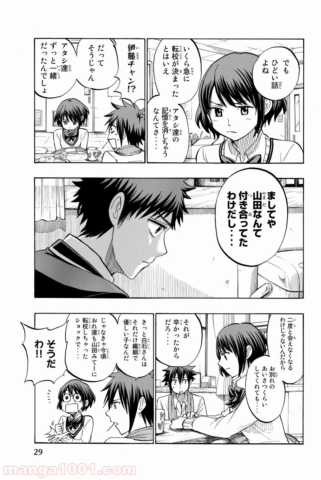 山田くんと7人の魔女 - 第237話 - Page 5