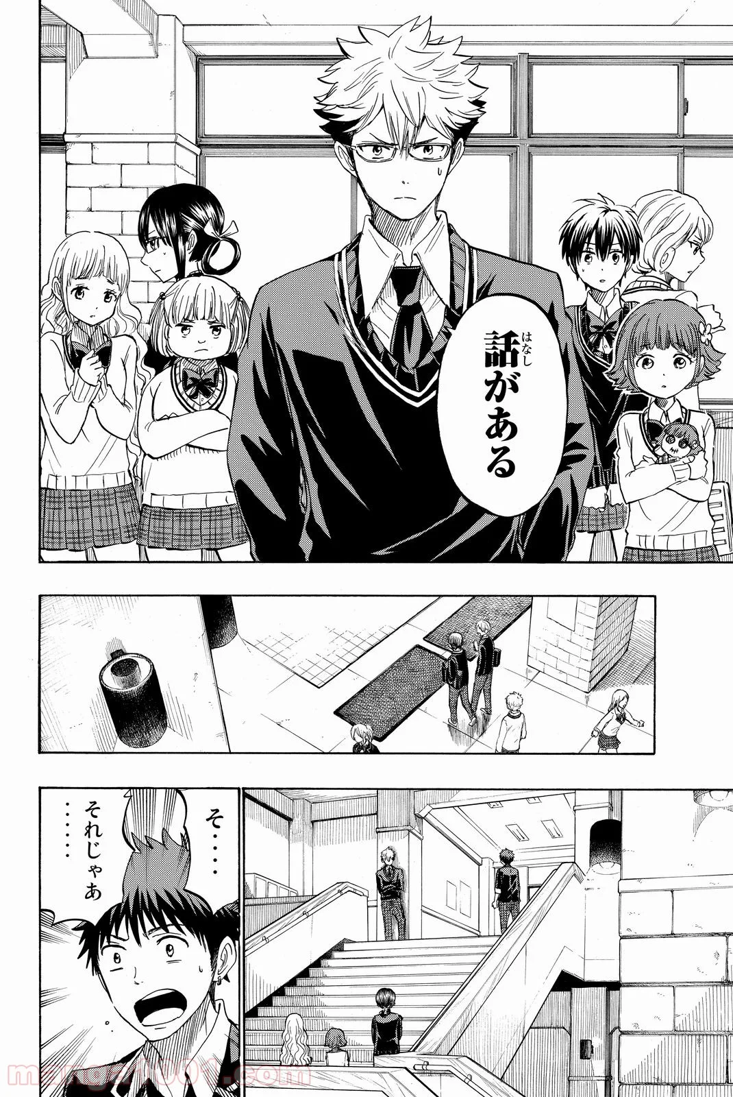 山田くんと7人の魔女 - 第237話 - Page 8