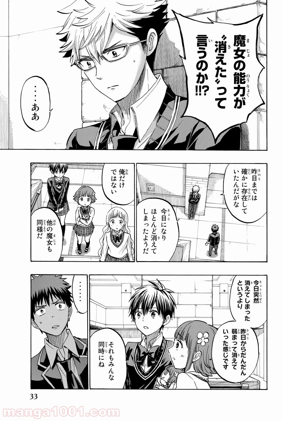 山田くんと7人の魔女 - 第237話 - Page 9