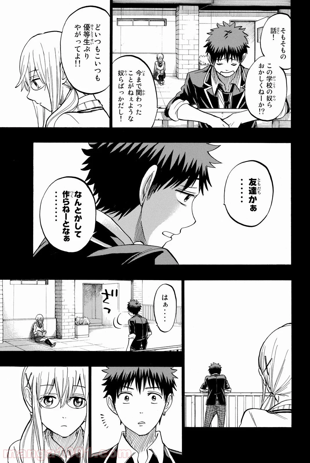 山田くんと7人の魔女 - 第239話 - Page 13