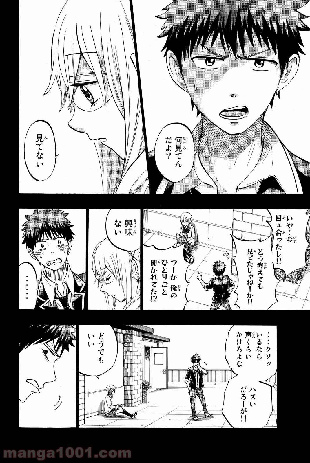 山田くんと7人の魔女 - 第239話 - Page 14