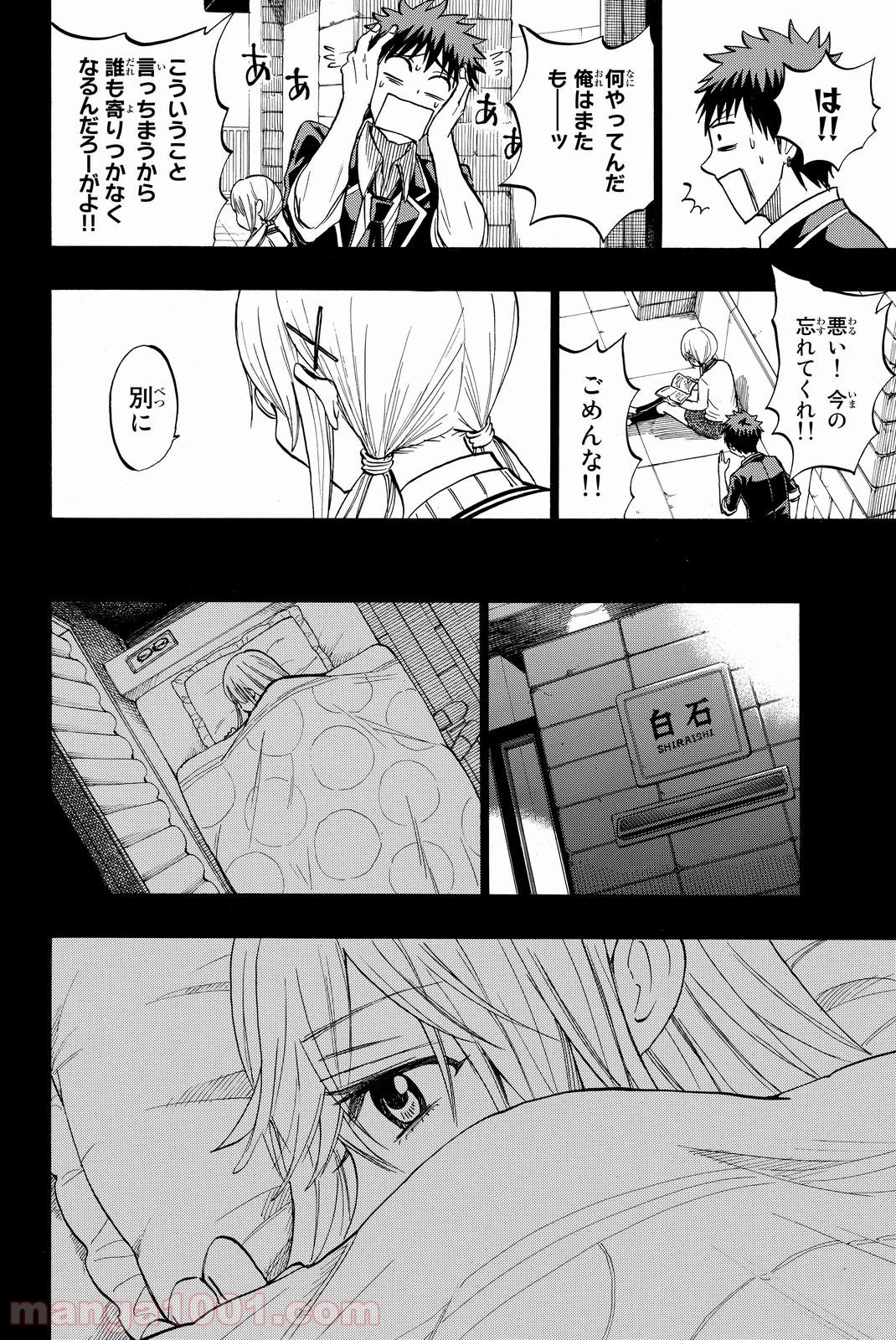 山田くんと7人の魔女 - 第239話 - Page 18