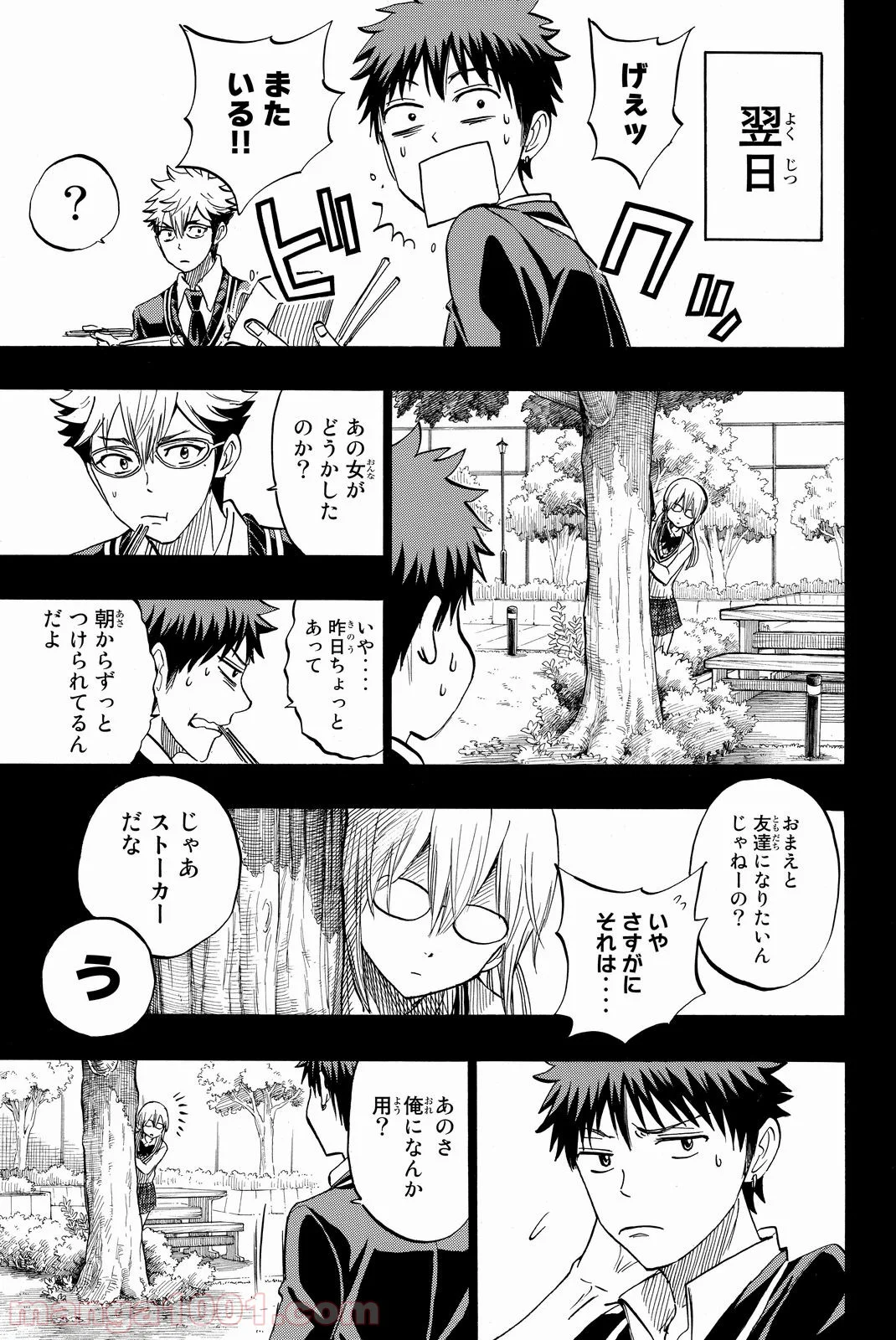 山田くんと7人の魔女 - 第239話 - Page 19