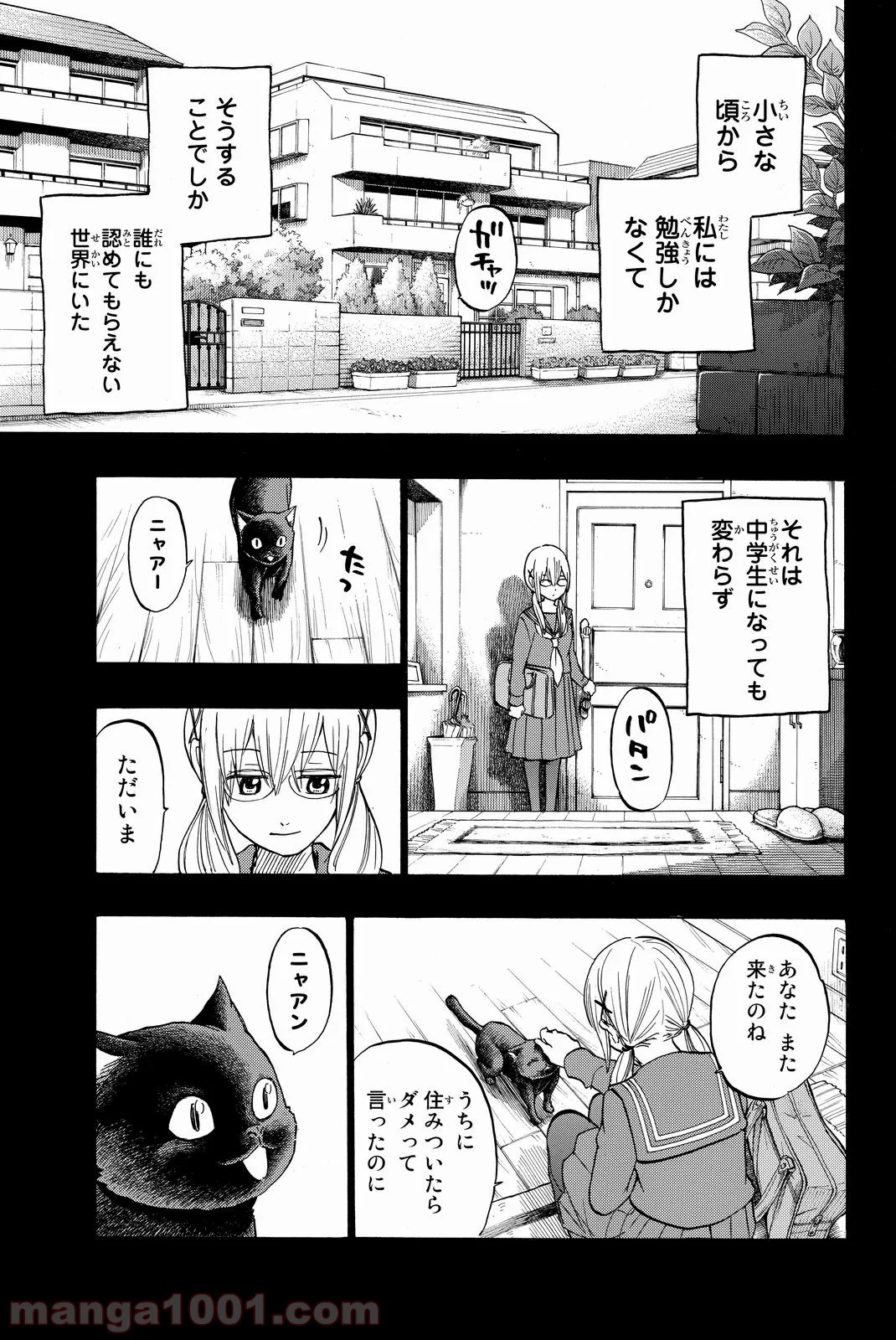 山田くんと7人の魔女 - 第239話 - Page 3