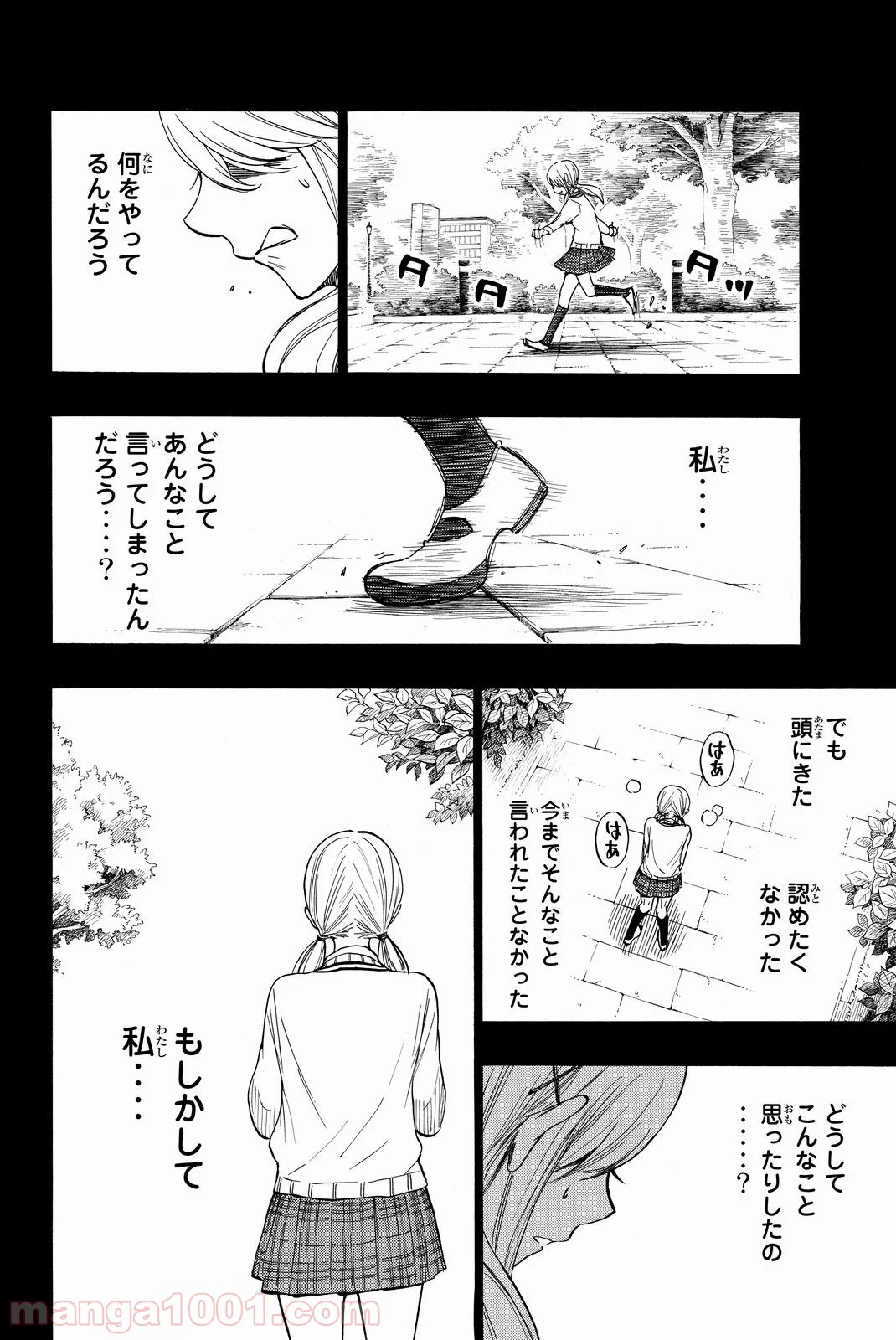 山田くんと7人の魔女 - 第239話 - Page 22