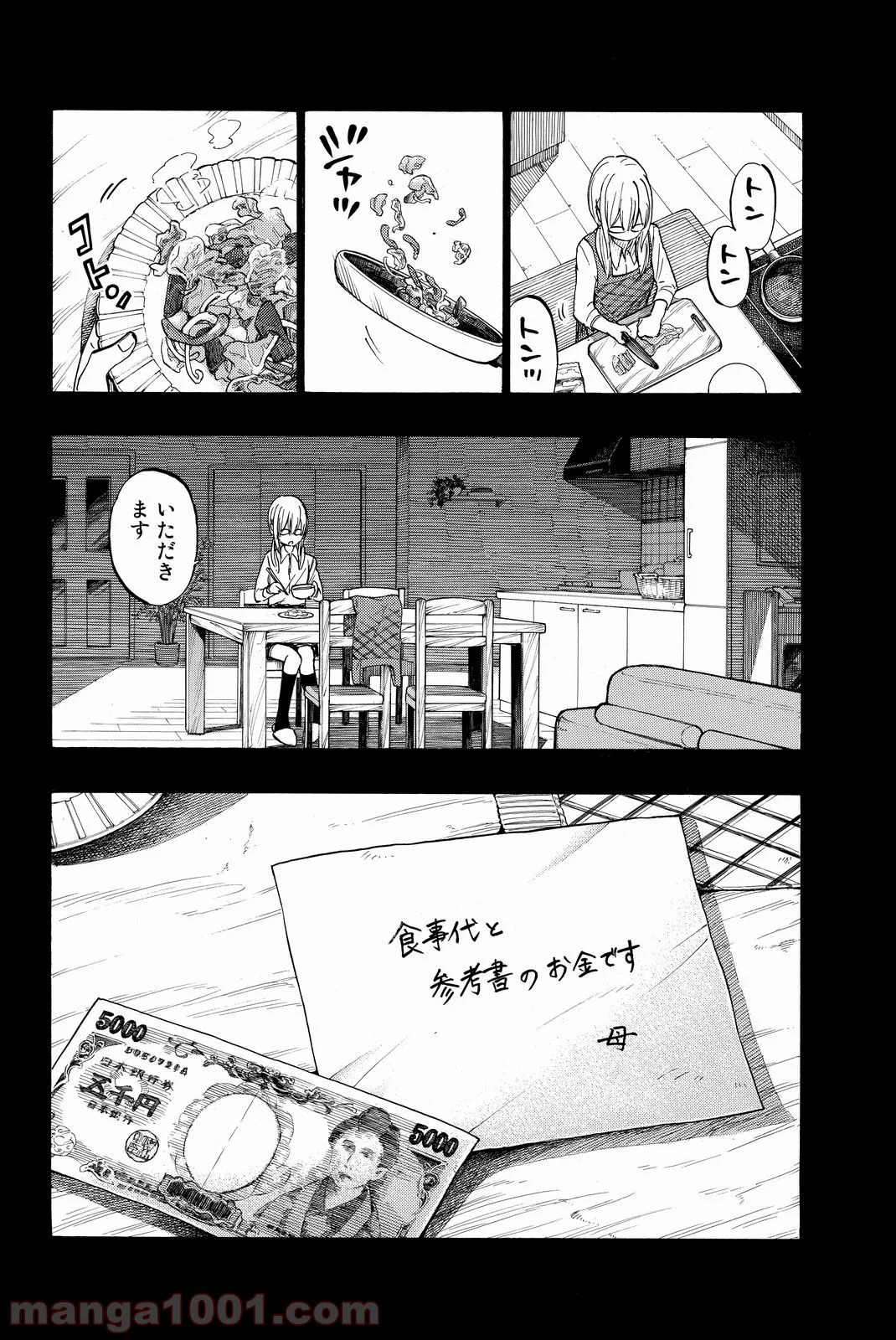 山田くんと7人の魔女 - 第239話 - Page 4