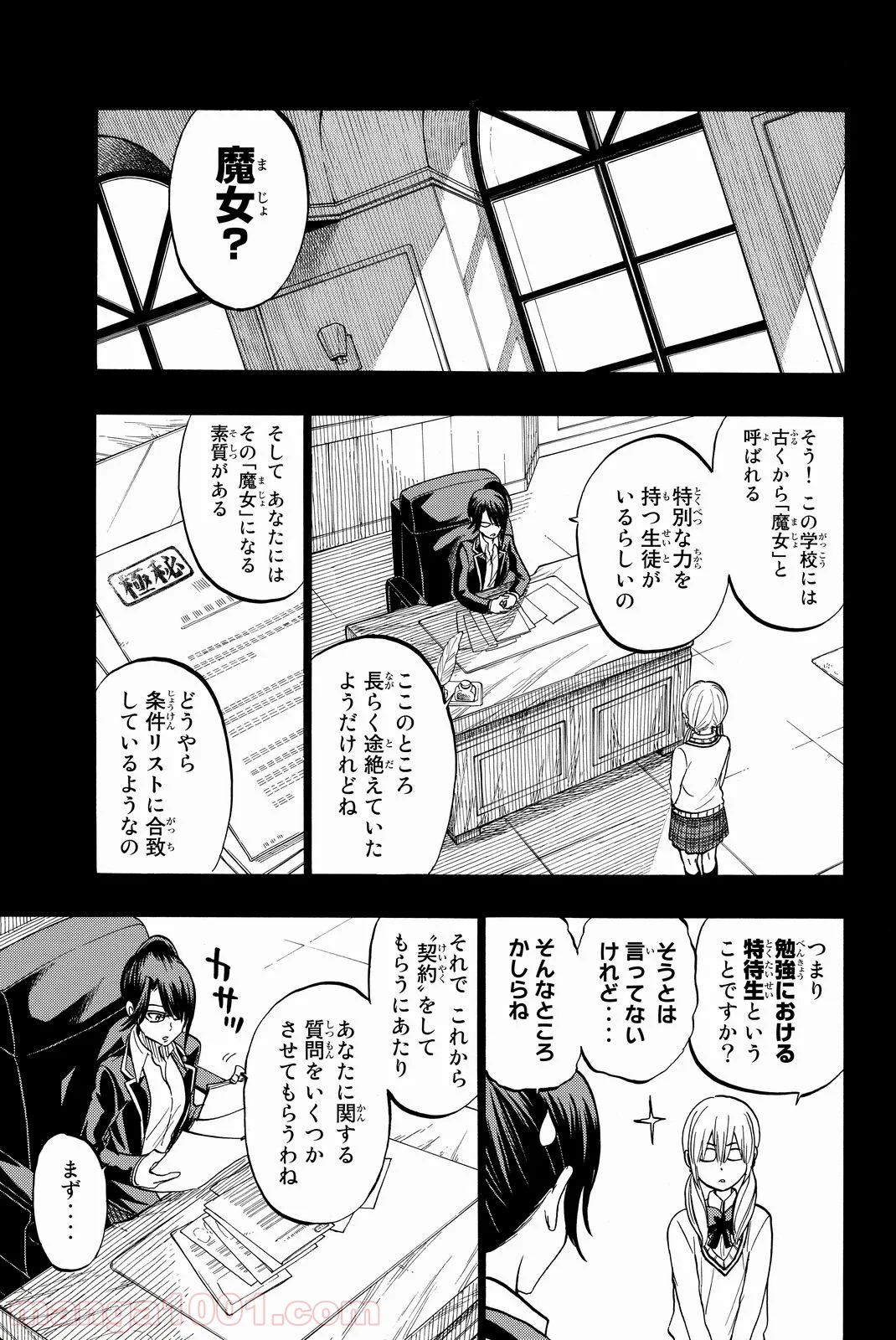 山田くんと7人の魔女 - 第239話 - Page 7