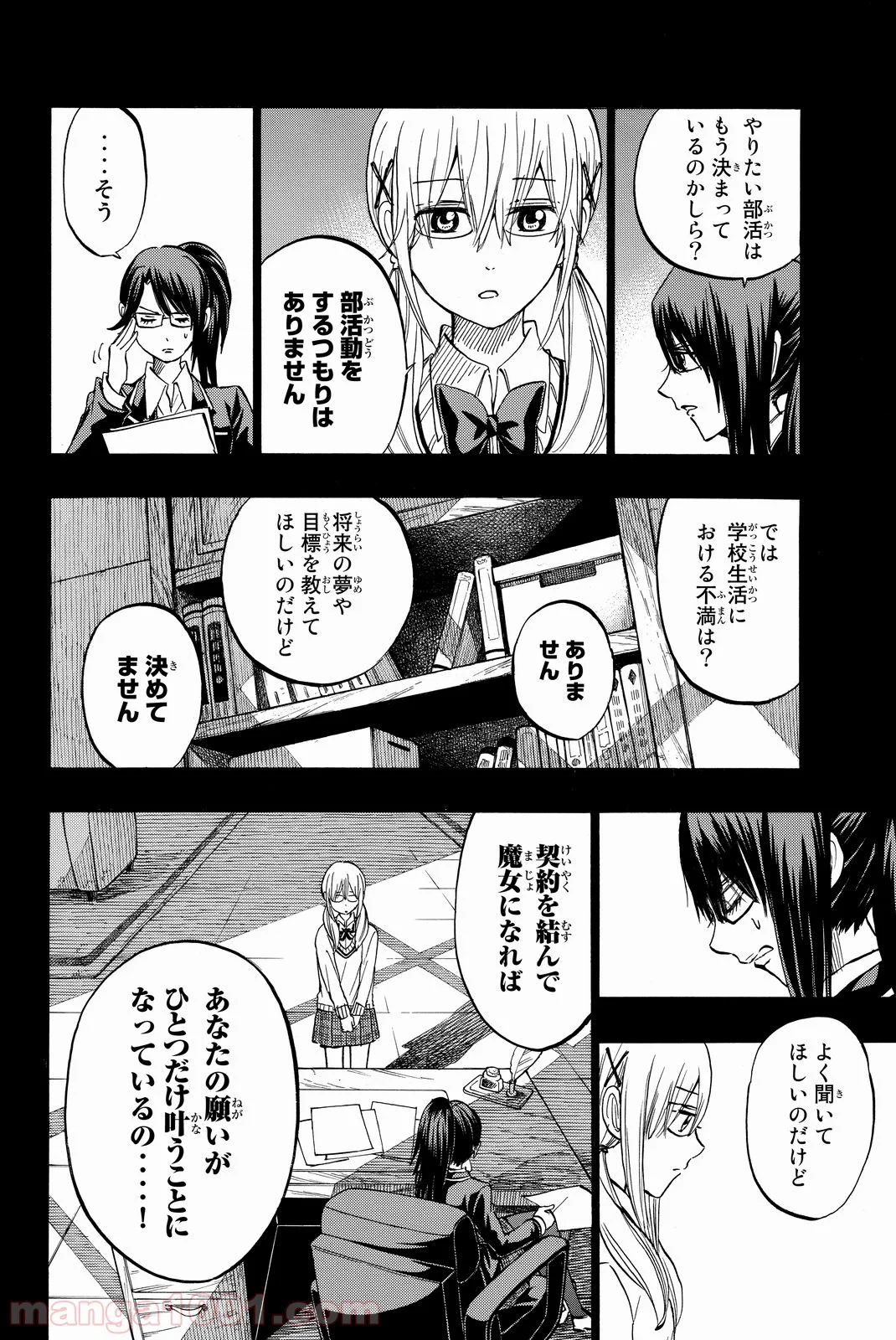 山田くんと7人の魔女 - 第239話 - Page 8