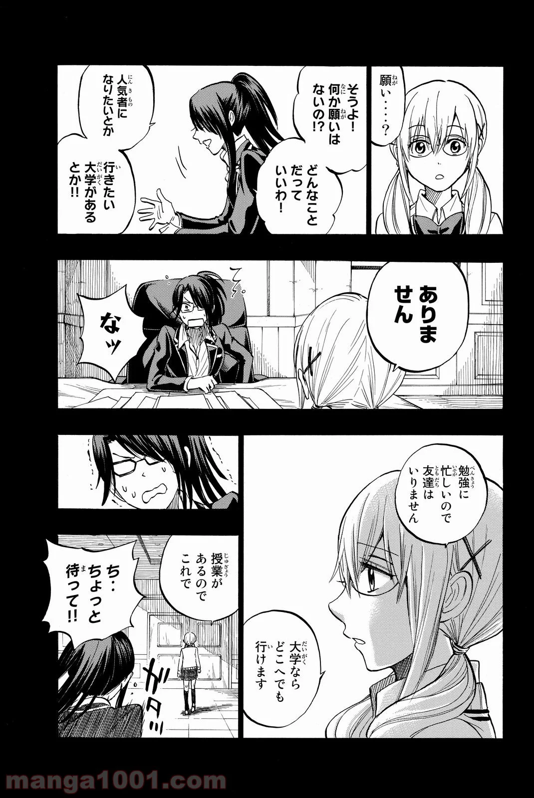 山田くんと7人の魔女 - 第239話 - Page 9