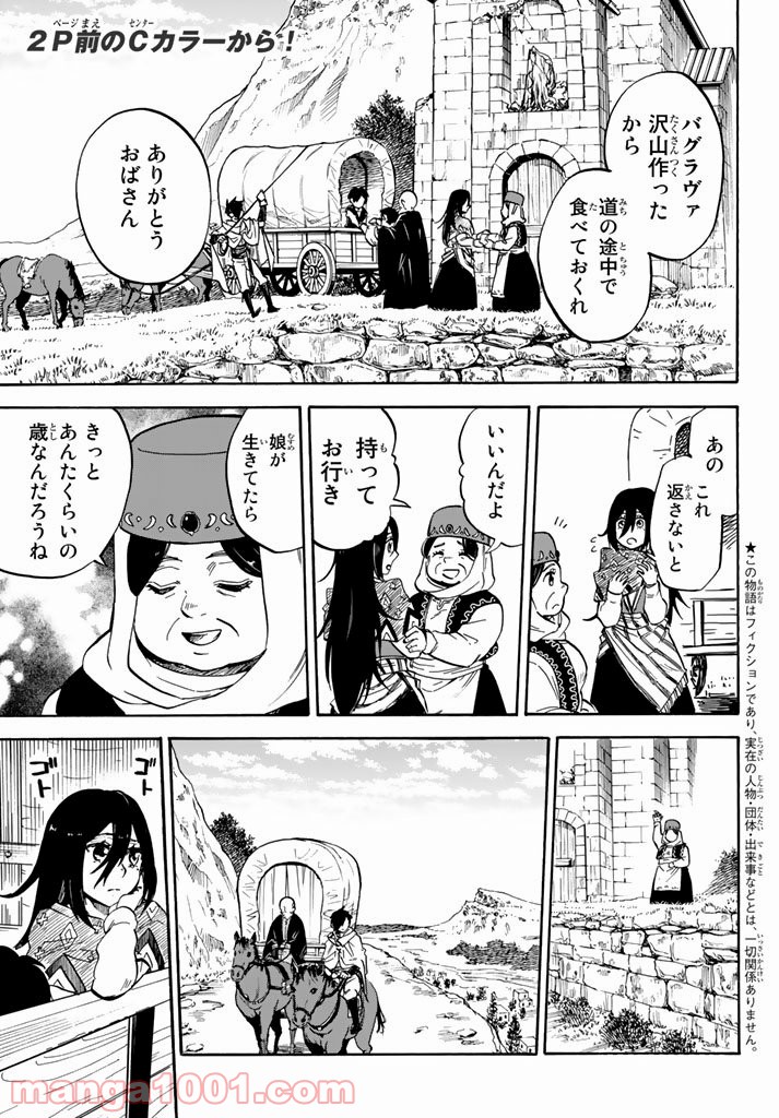 鉤月のオルタ - 第6話 - Page 2