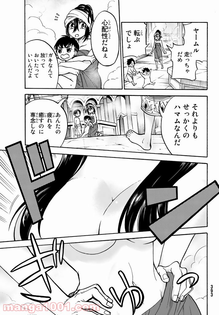 鉤月のオルタ - 第6話 - Page 22