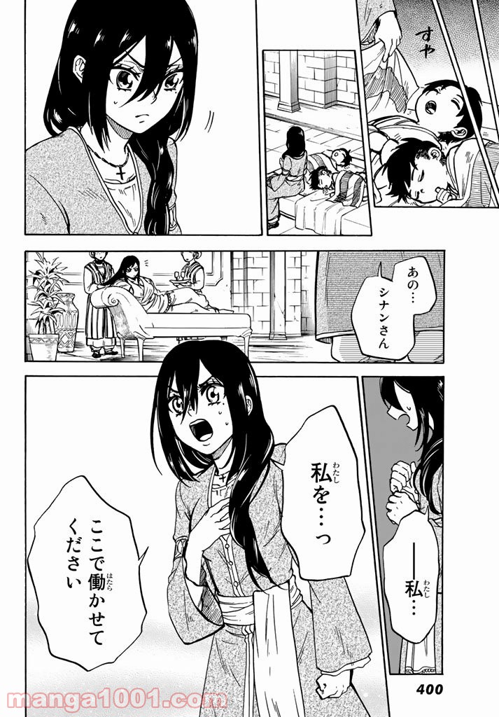 鉤月のオルタ - 第6話 - Page 29