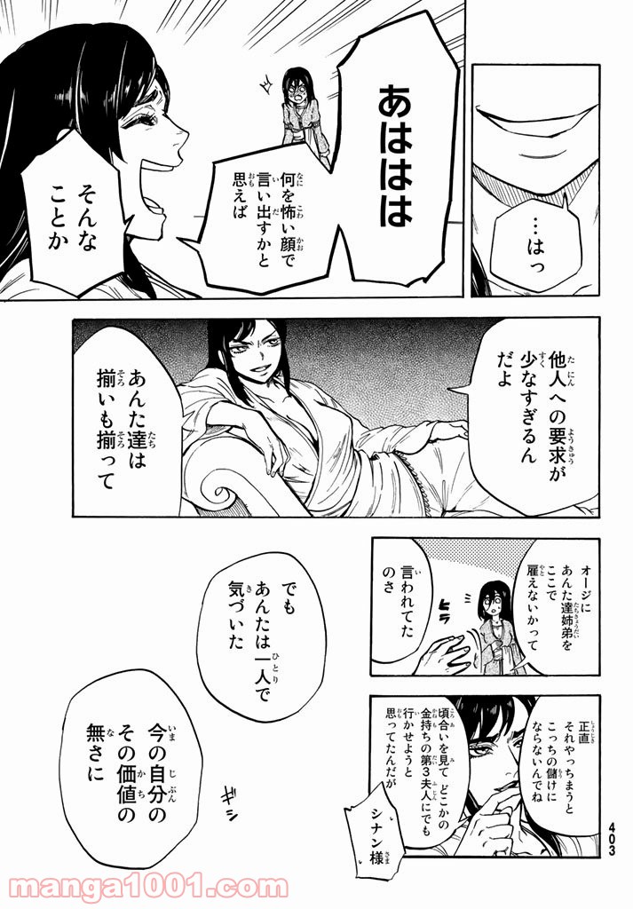 鉤月のオルタ - 第6話 - Page 32