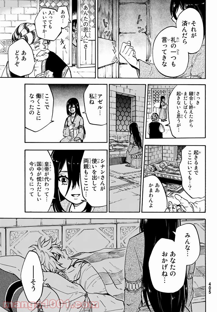 鉤月のオルタ - 第6話 - Page 34