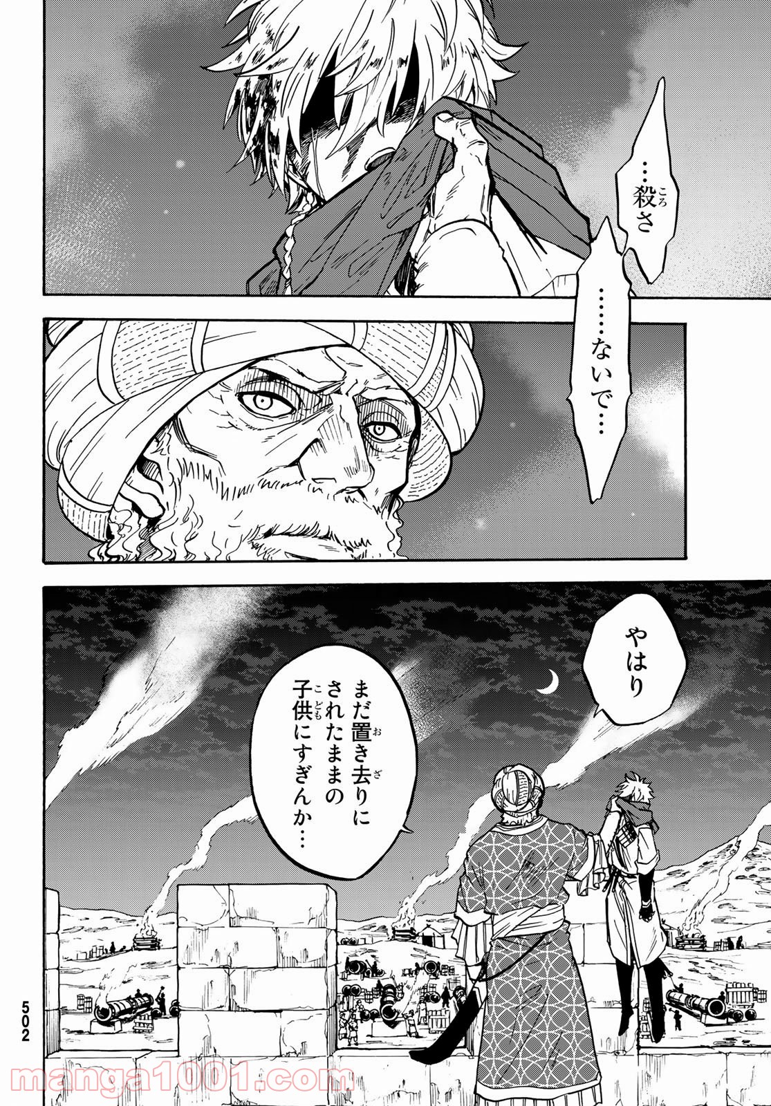 鉤月のオルタ - 第9話 - Page 12