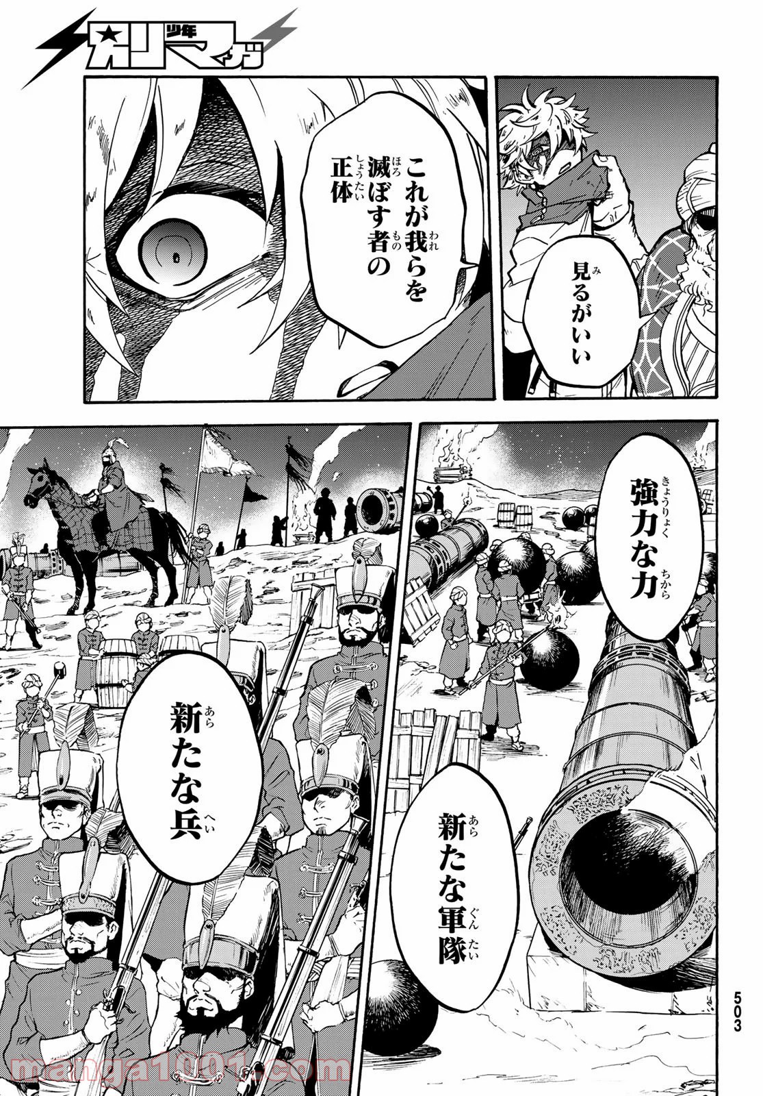 鉤月のオルタ - 第9話 - Page 13