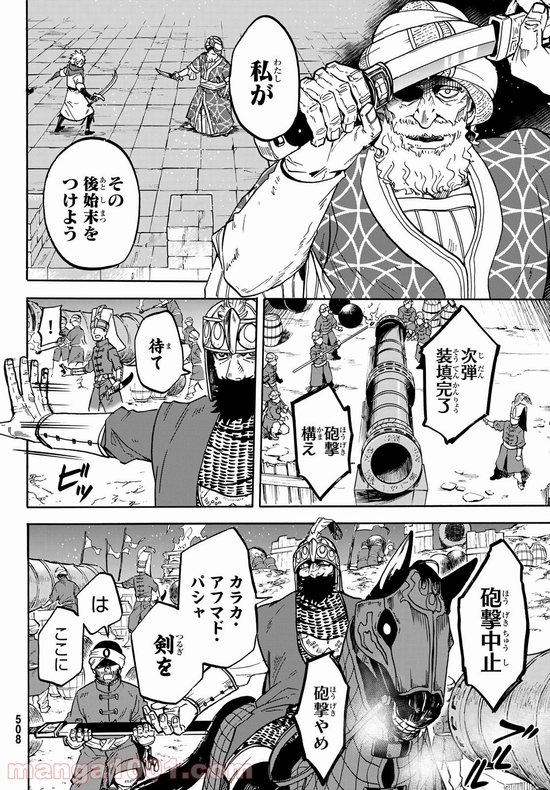 鉤月のオルタ - 第9話 - Page 18