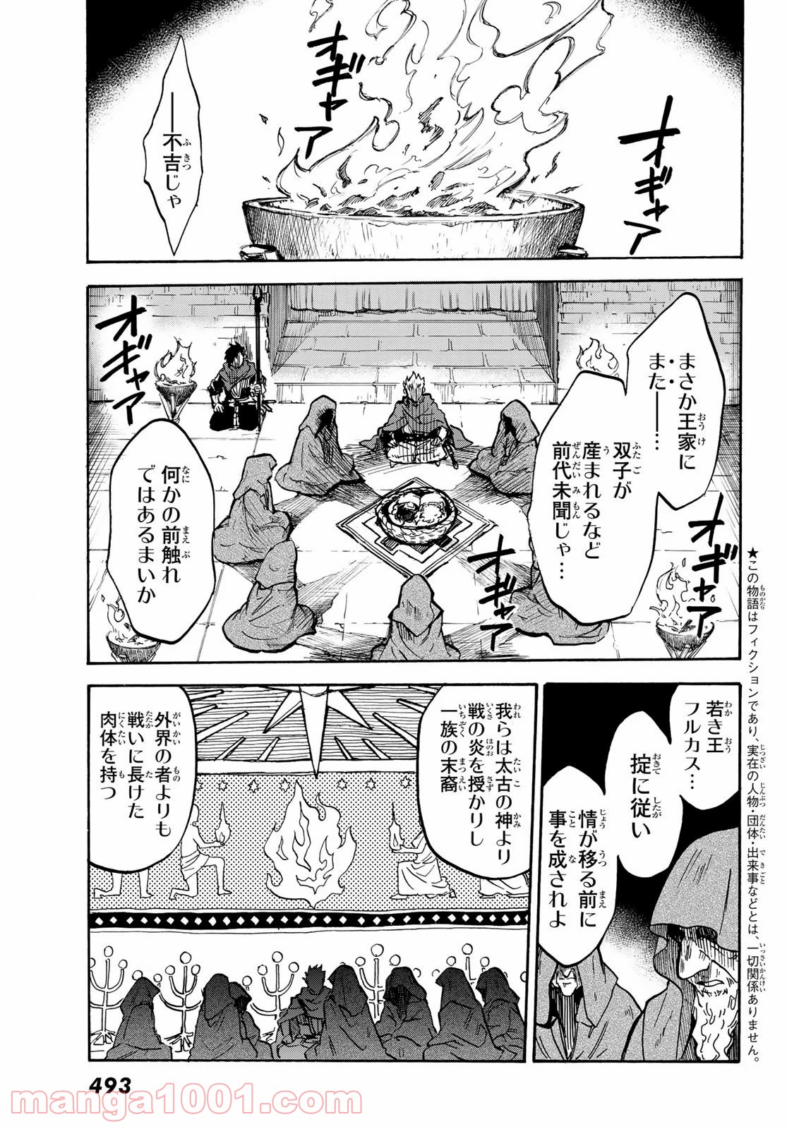 鉤月のオルタ - 第9話 - Page 3