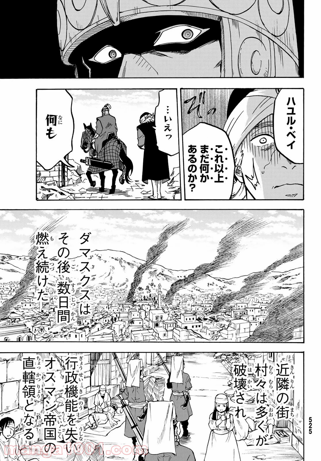 鉤月のオルタ - 第9話 - Page 35