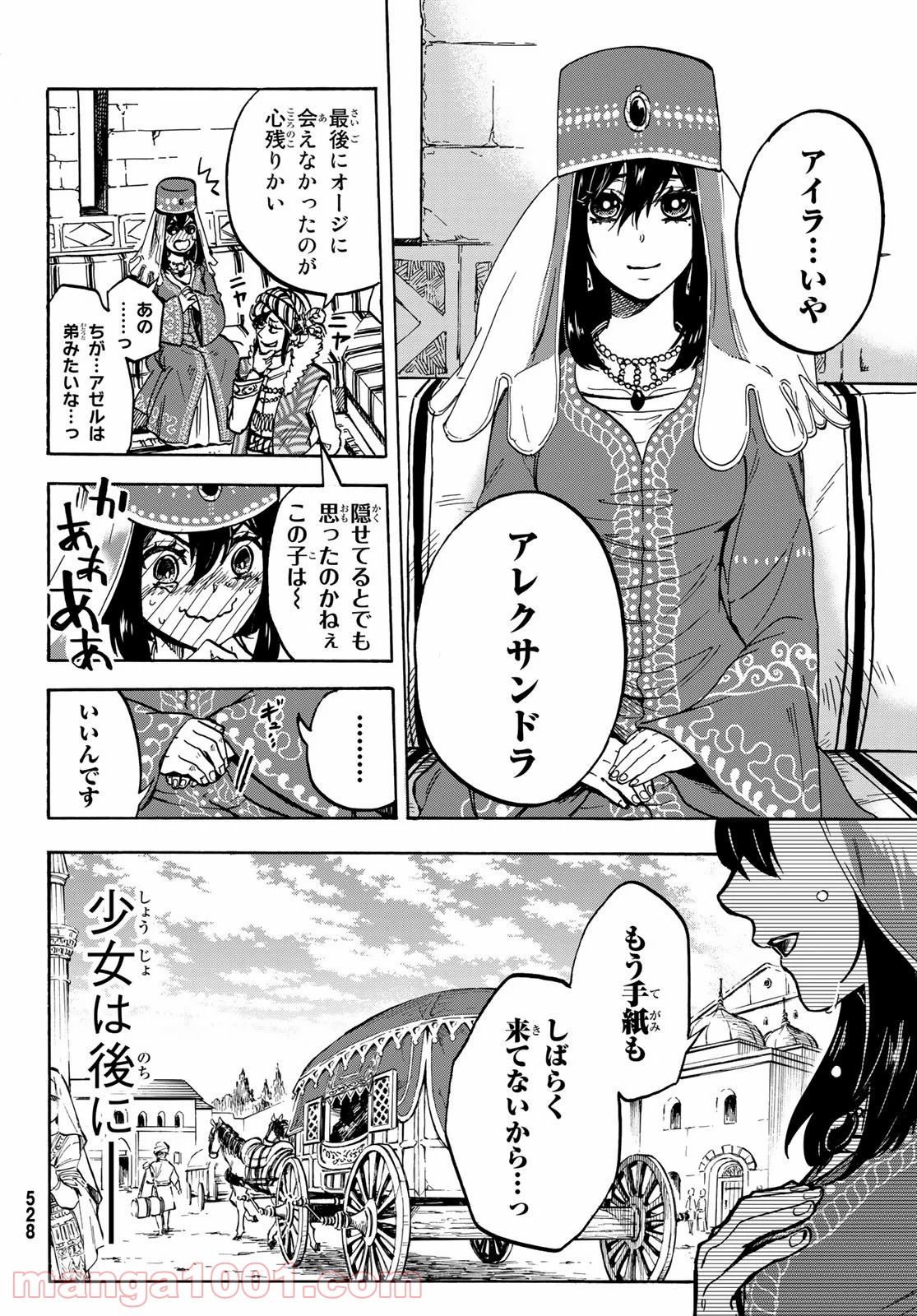 鉤月のオルタ - 第9話 - Page 38