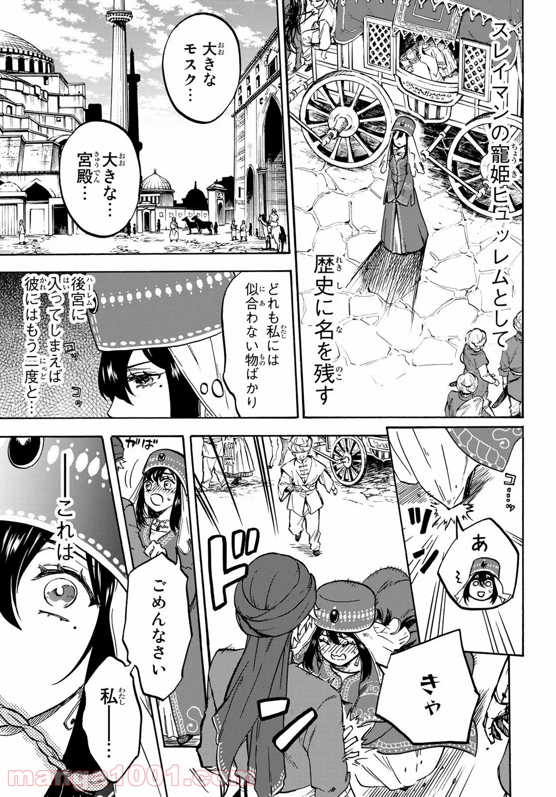 鉤月のオルタ - 第9話 - Page 39