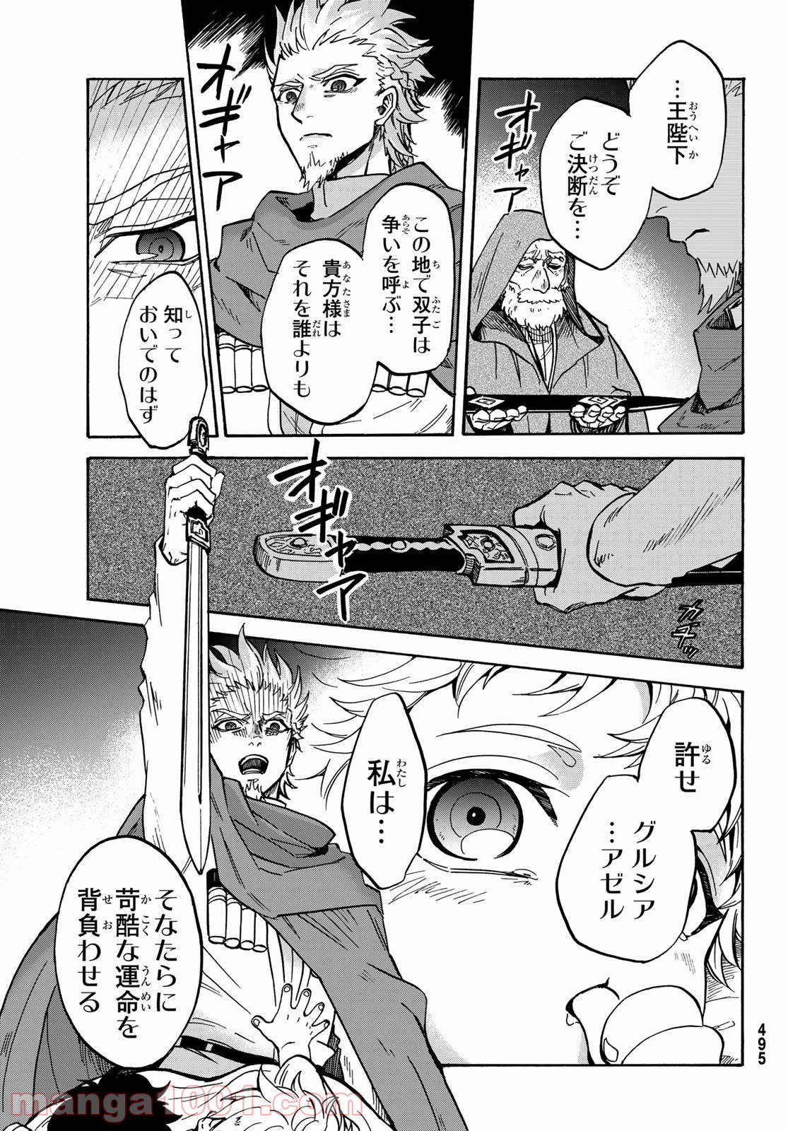 鉤月のオルタ - 第9話 - Page 5