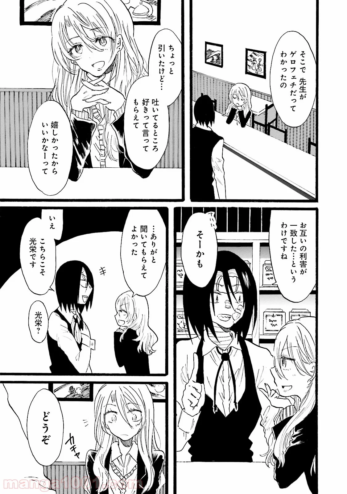 偏愛カフェ 第5話 - Trang 17