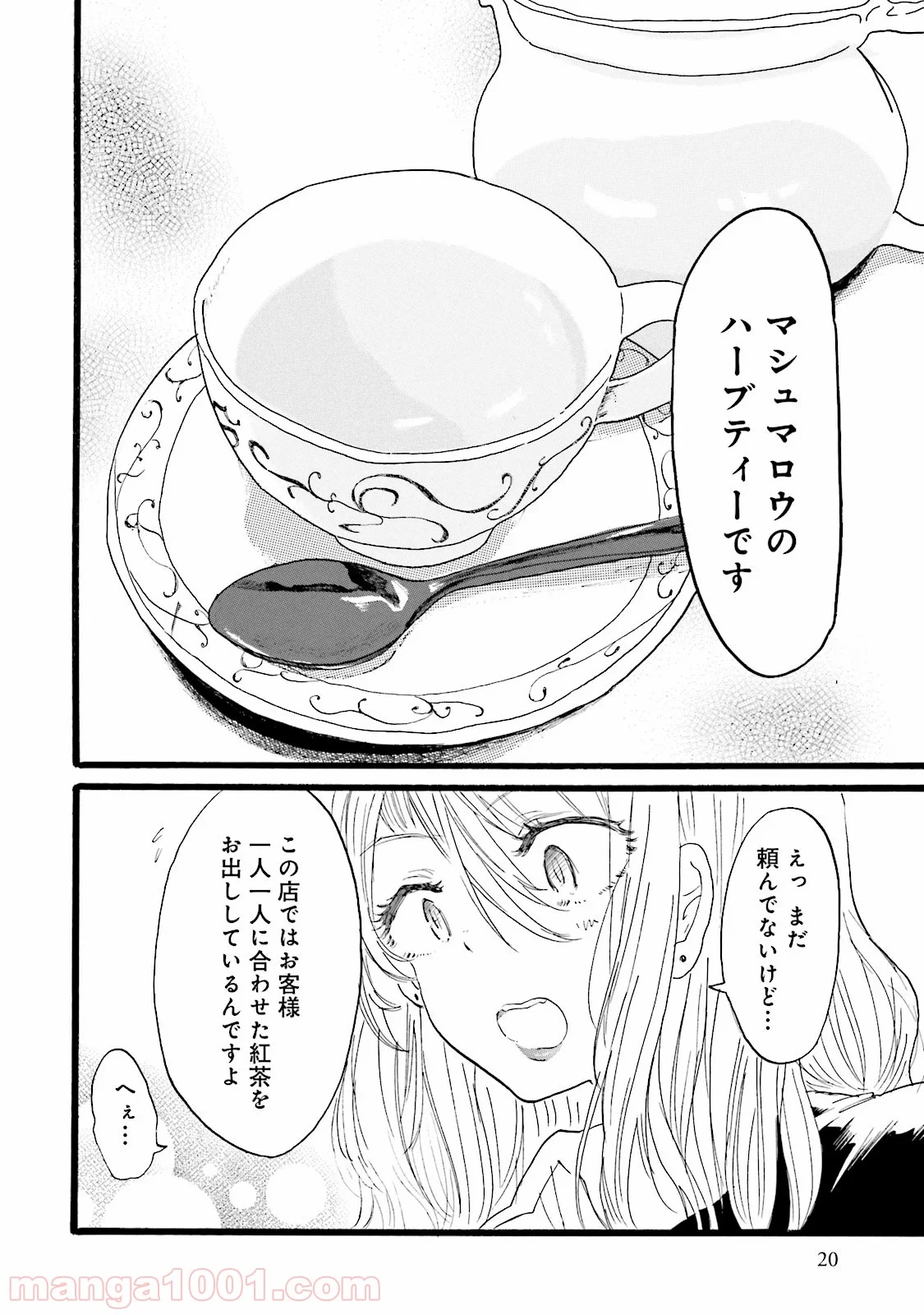 偏愛カフェ 第5話 - Trang 18