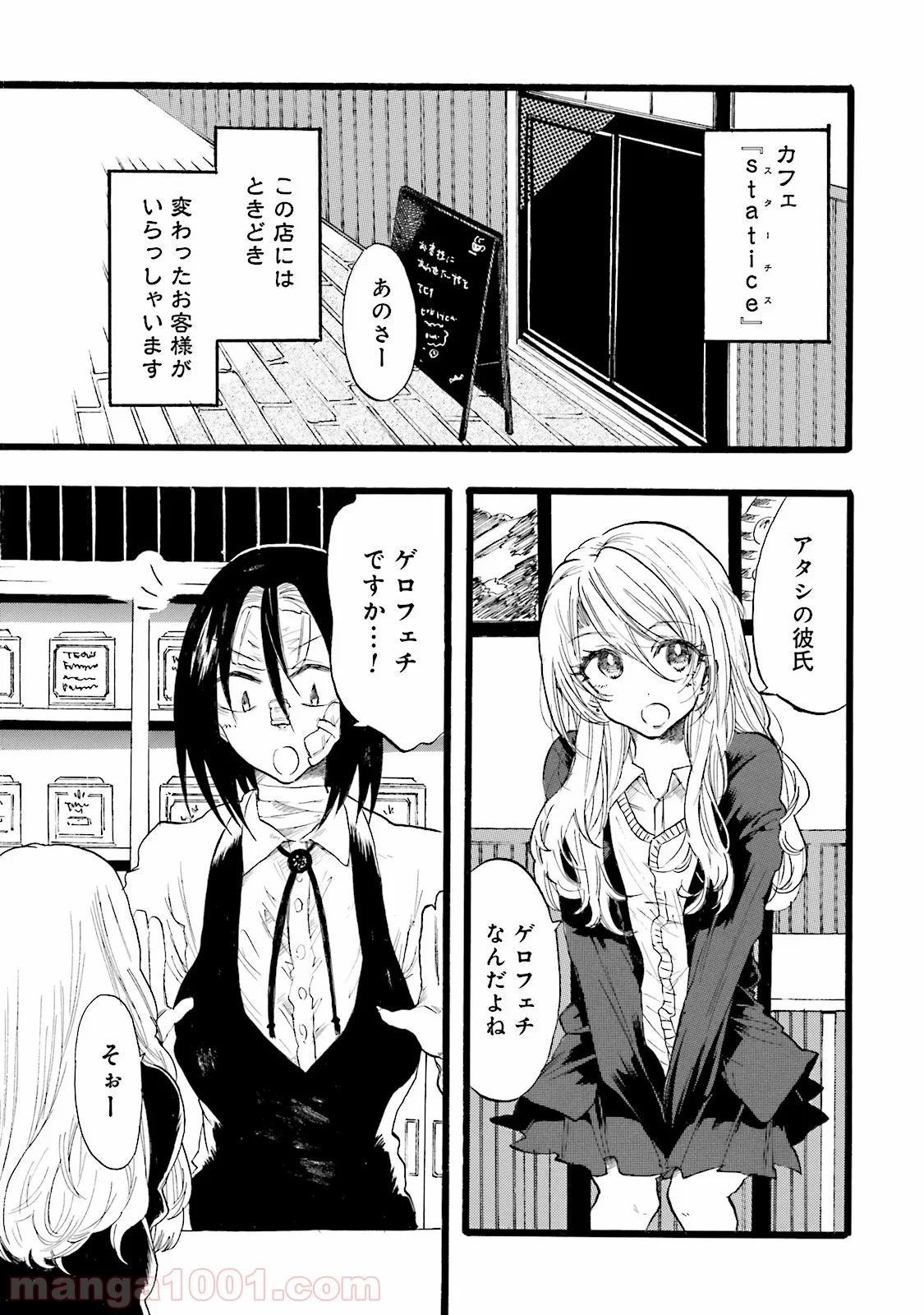 偏愛カフェ 第5話 - Trang 3
