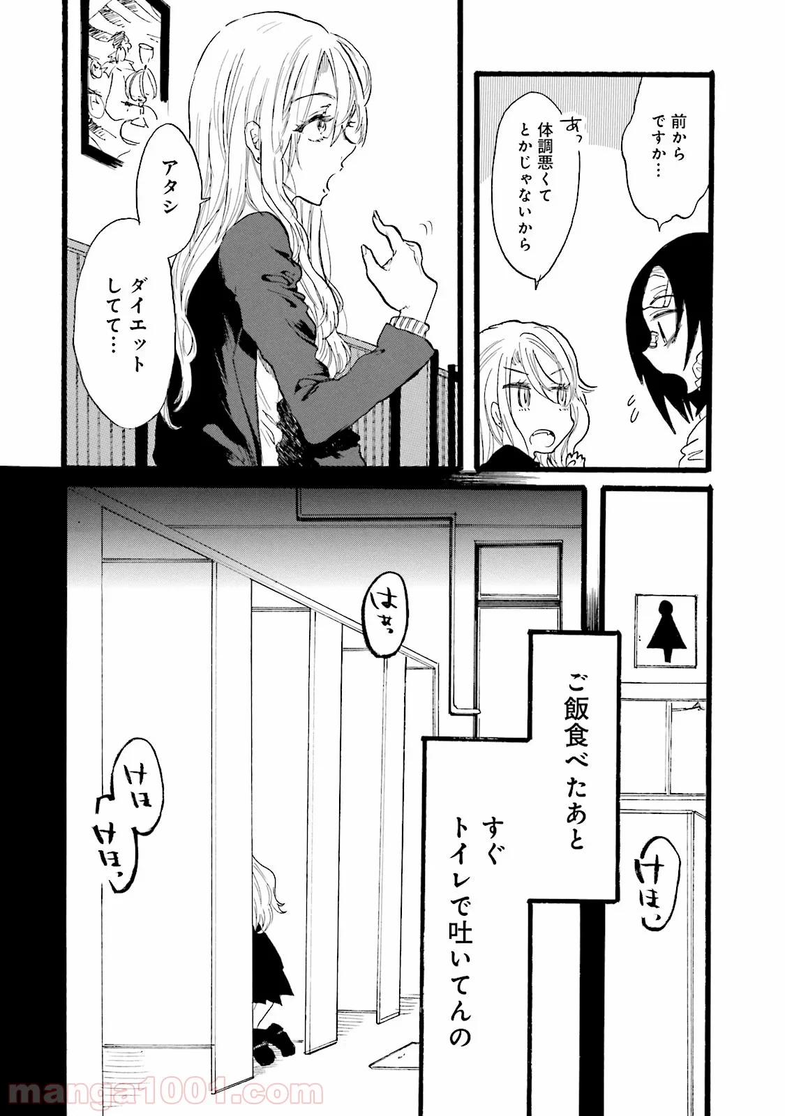 偏愛カフェ 第5話 - Trang 6
