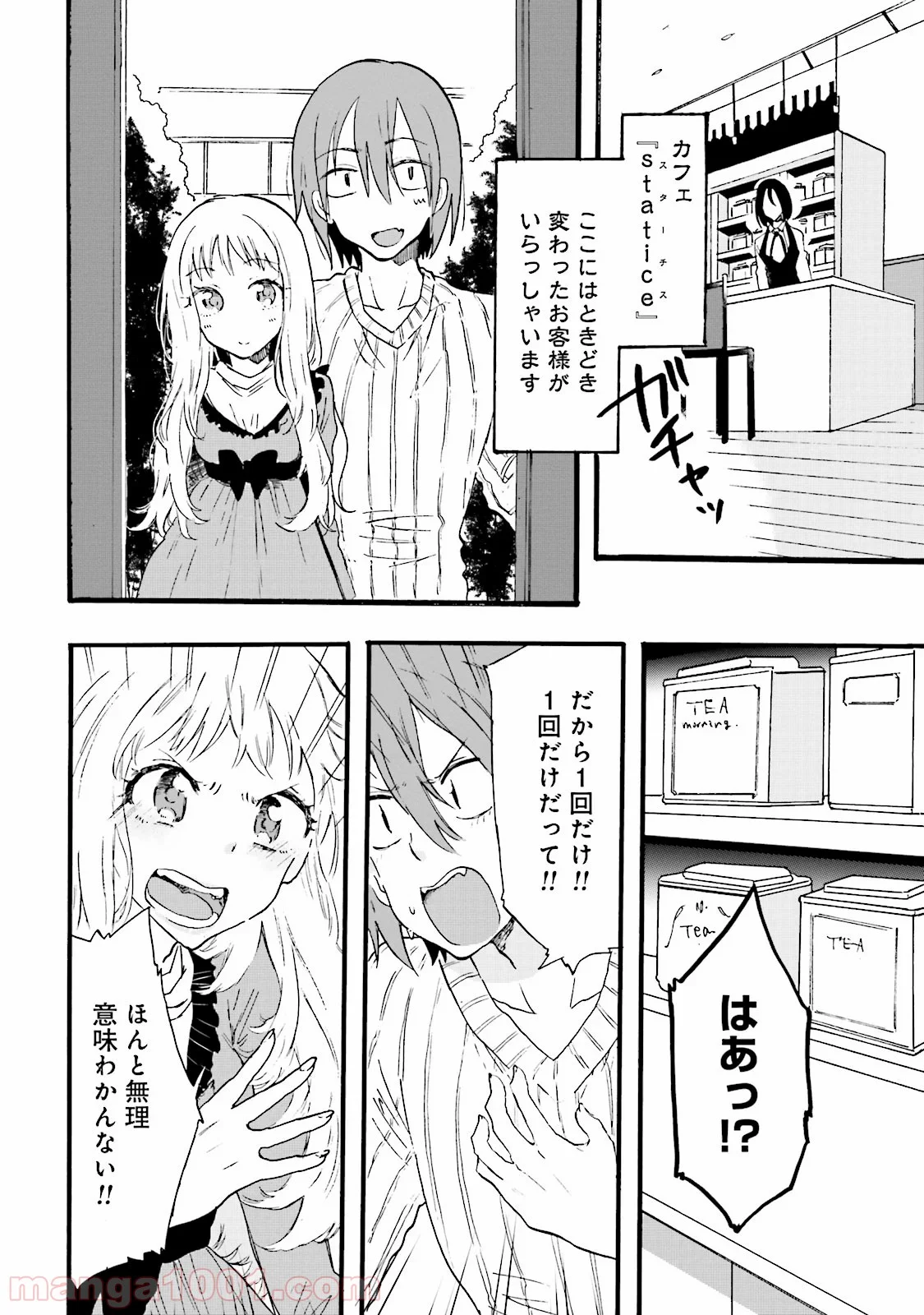 偏愛カフェ 第6話 - Trang 2